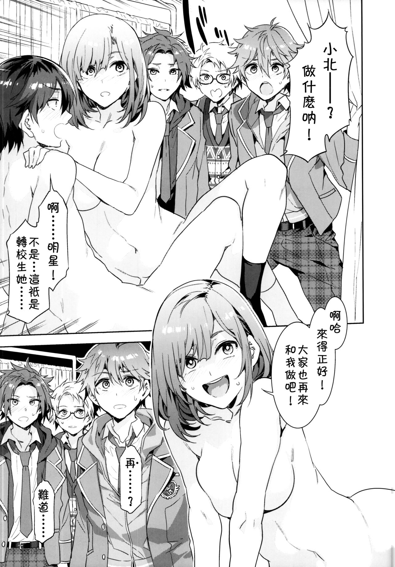 (C95) [ありすの宝箱 (水龍敬)] 夢ノ咲学院の転校生ちゃんがアイドルの卵を食い荒らしてるって本当ですか!? (あんさんぶるスターズ!) [中国翻訳]