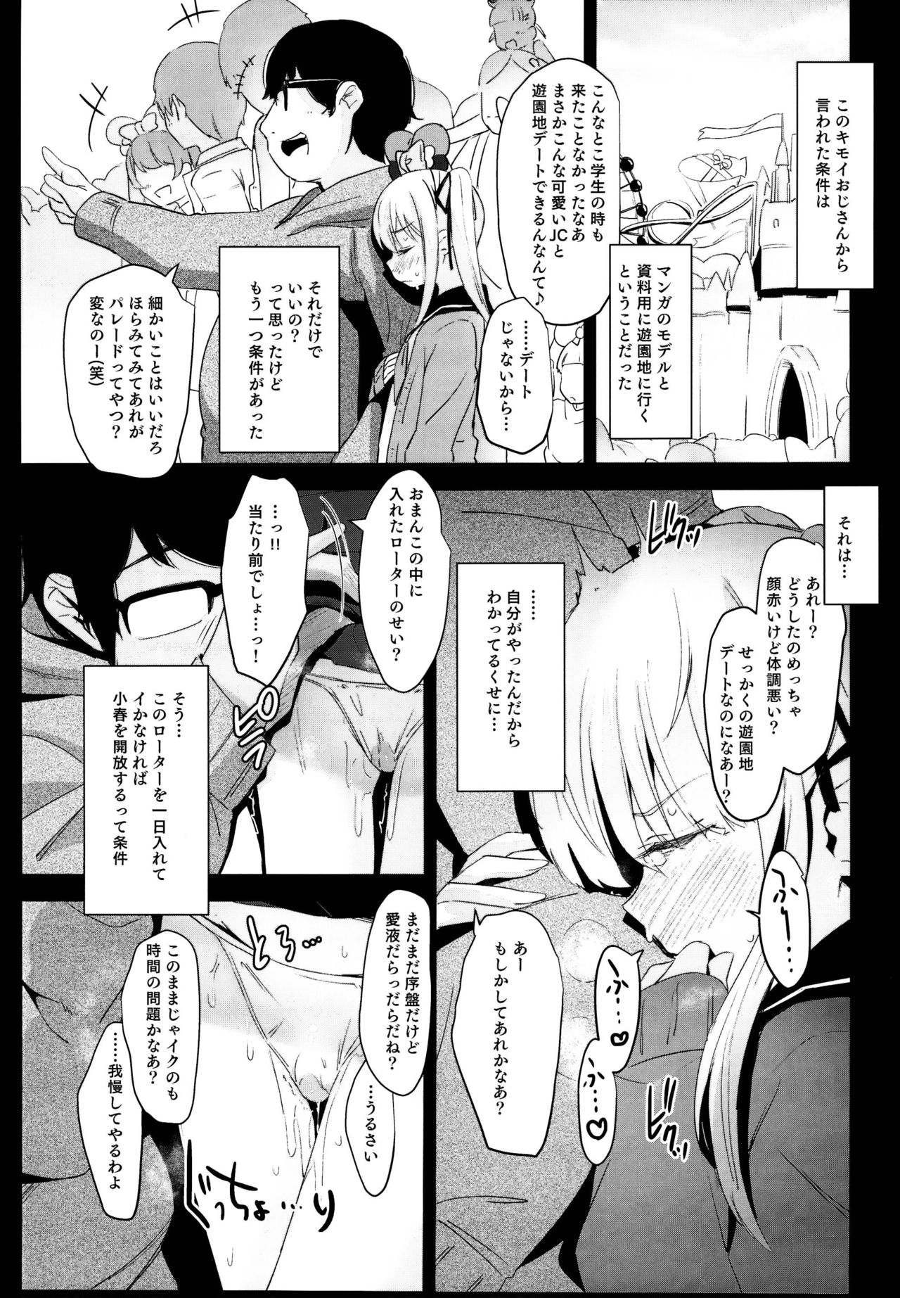 (C95) [りとるほっぱー with H (橋広こう)] 拉致られ少女は、マンガの中で――。千夏編