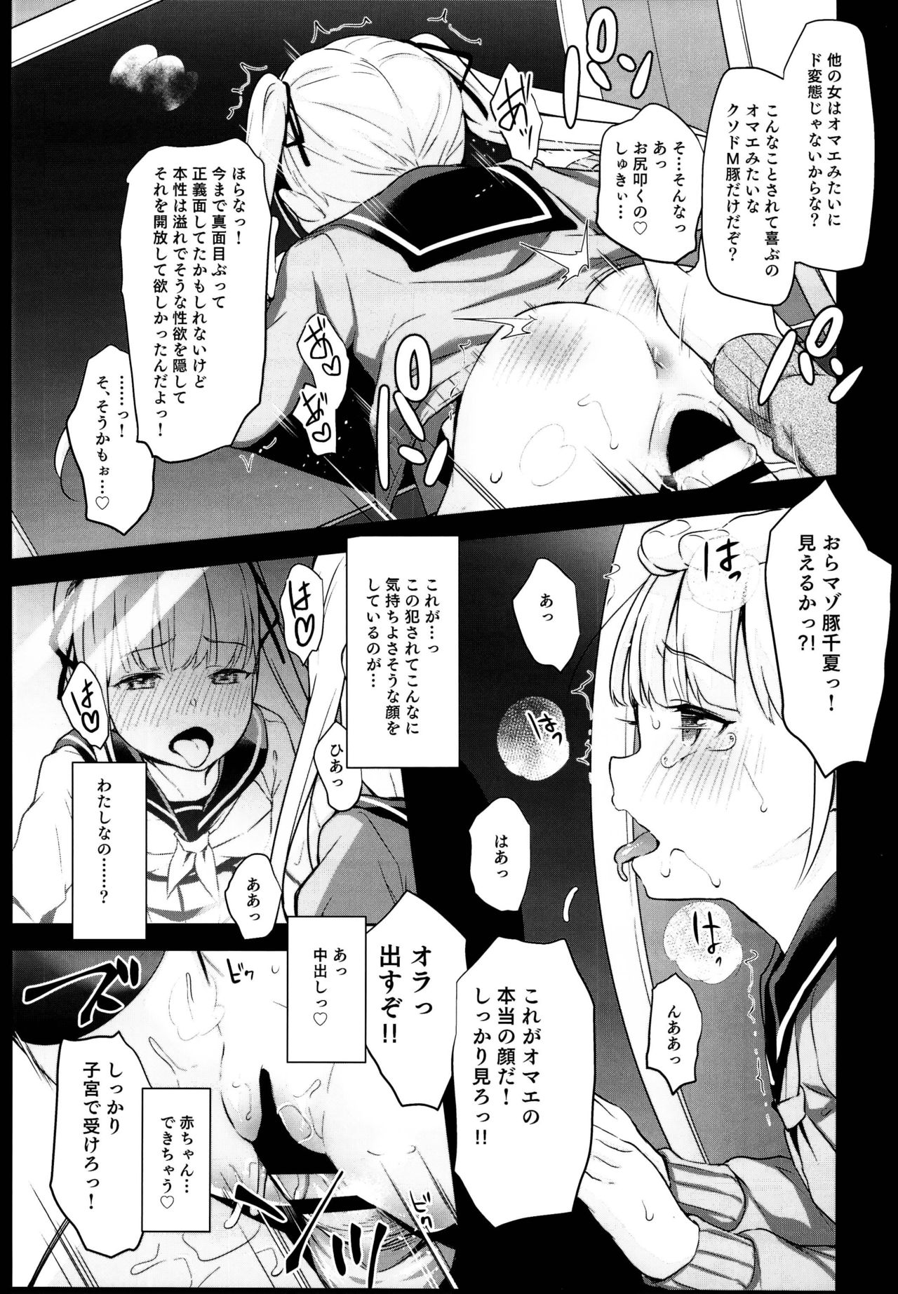 (C95) [りとるほっぱー with H (橋広こう)] 拉致られ少女は、マンガの中で――。千夏編