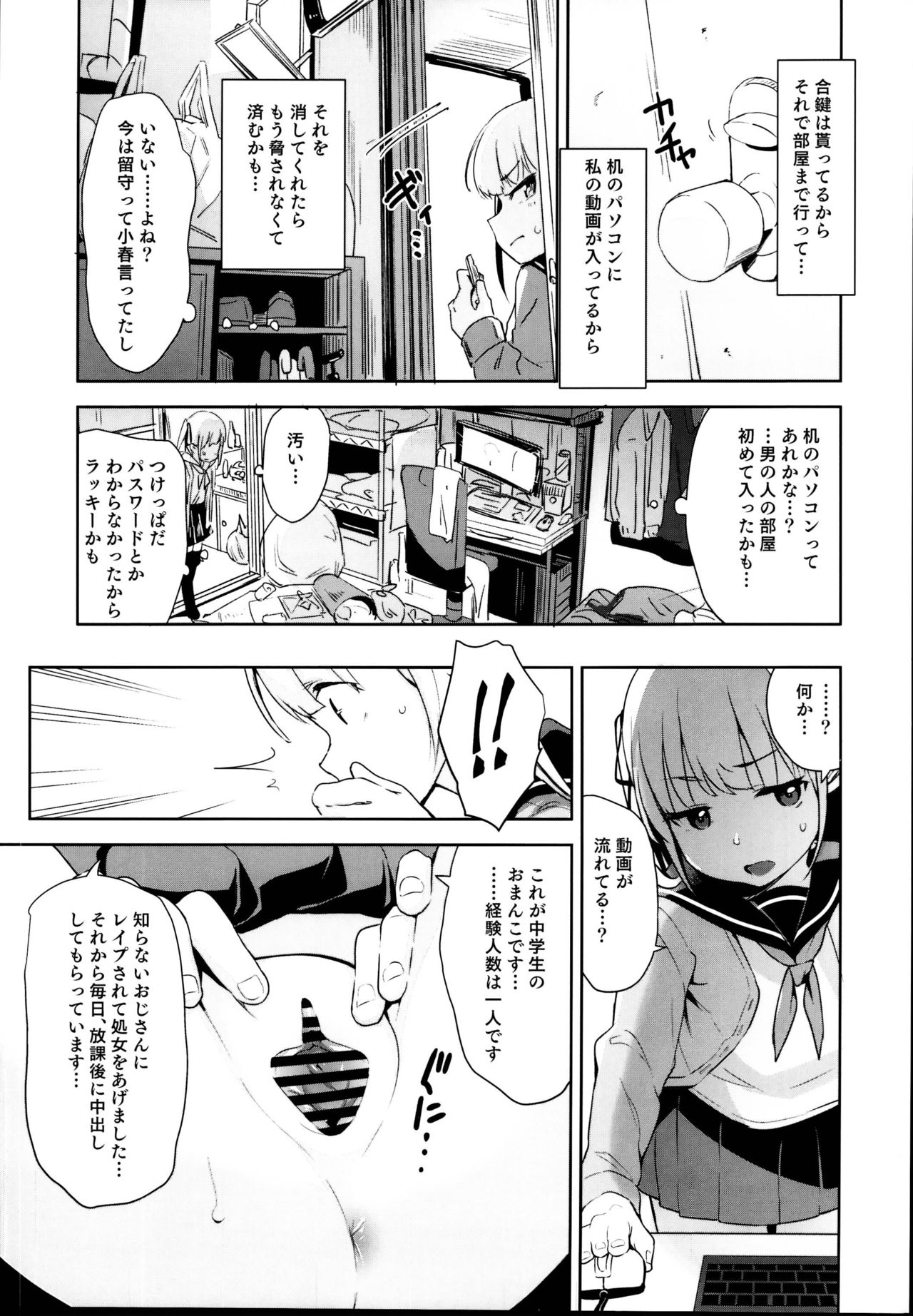 (C95) [りとるほっぱー with H (橋広こう)] 拉致られ少女は、マンガの中で――。千夏編