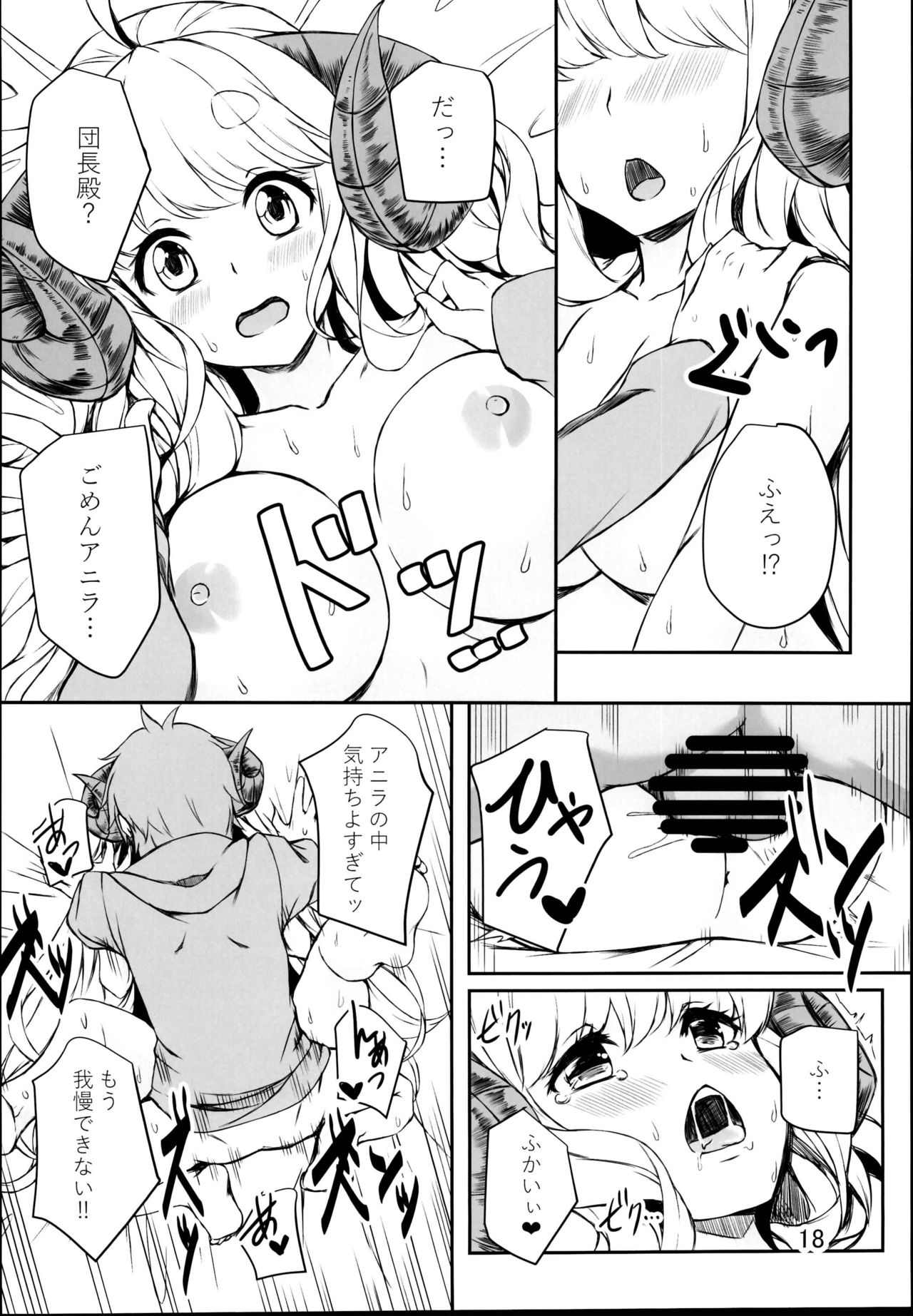 (C95) [雲洞軒 (小助)] ふたりの煩悩発散!! (グランブルーファンタジー)
