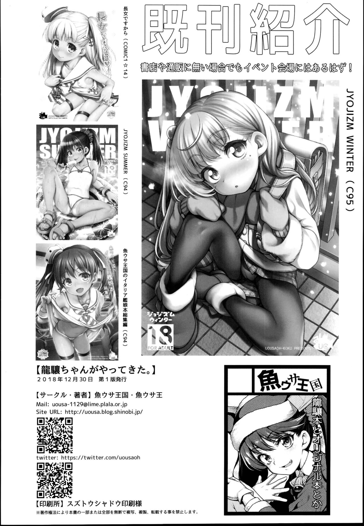 (C95) [魚ウサ王国 (魚ウサ王)] 龍驤ちゃんがやってきた。 (艦隊これくしょん -艦これ-) [英訳]