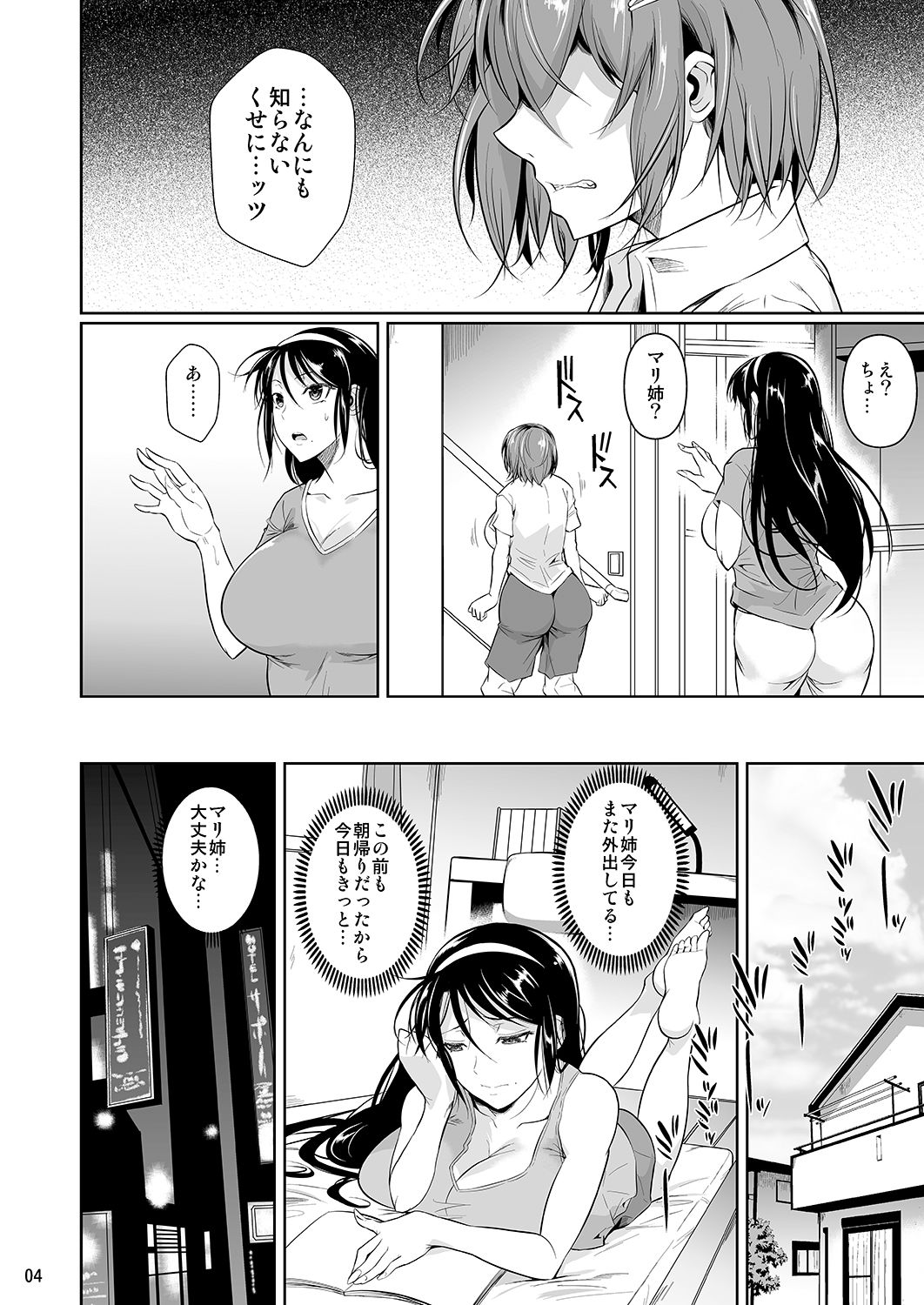 [シュート・ザ・ムーン (フエタキシ)] 冬虫夏草4 [DL版]