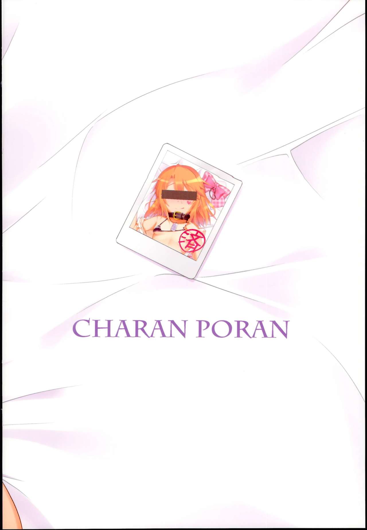 (C95) [CHARAN PORAN (猫乃またたび)] 結城晴 メスガキ調教体験 がんばるも～ん♥ (アイドルマスター シンデレラガールズ)