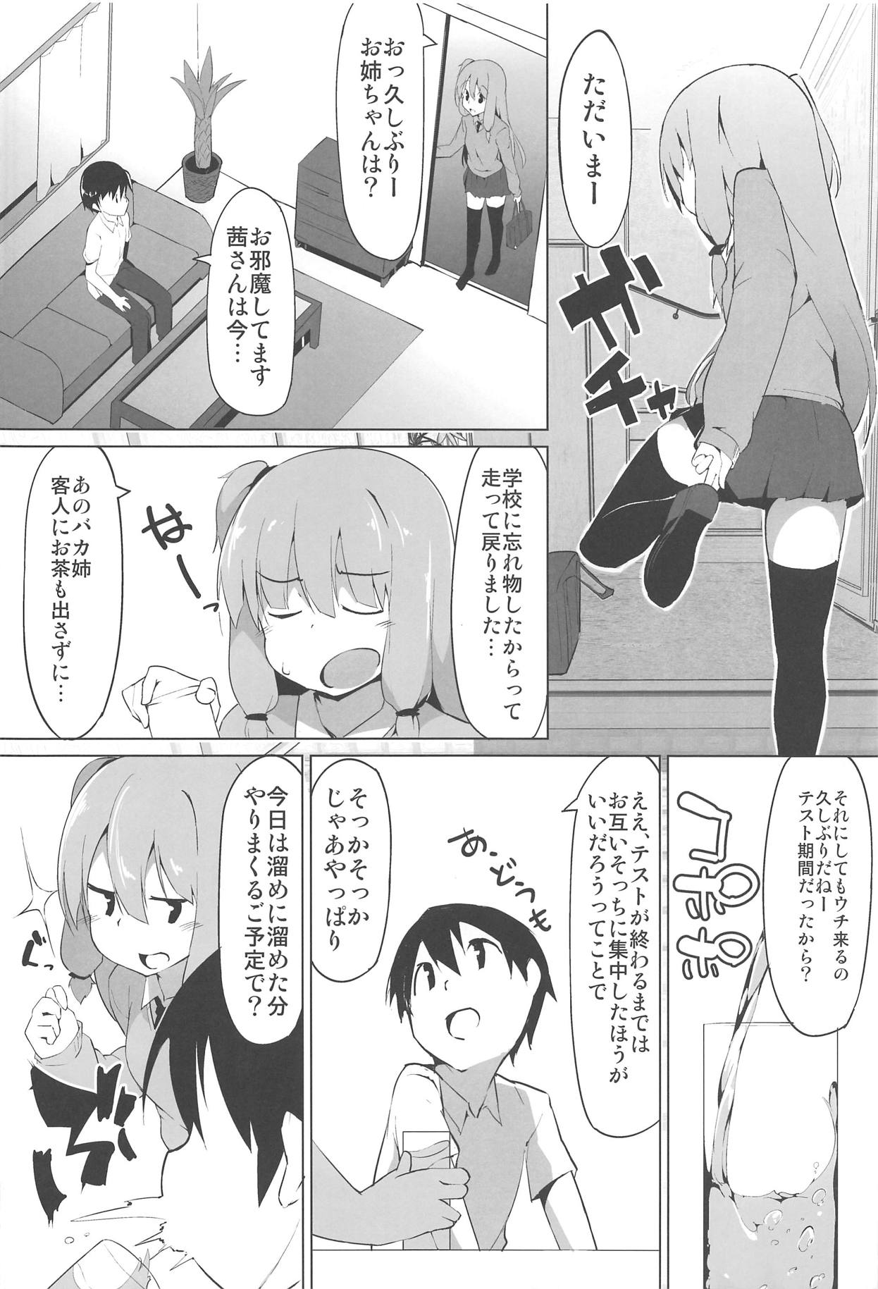 (C93) [圧縮工房 (テラzip)] 琴葉姉妹のえっちな方 (VOICEROID)
