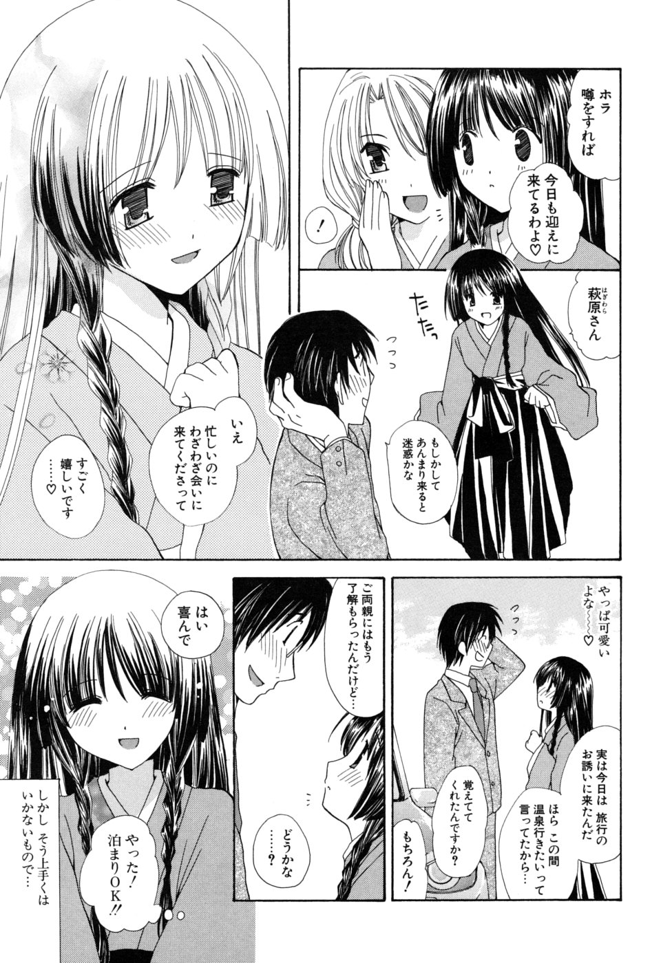 [みやもとゆう] おいしくたべてね