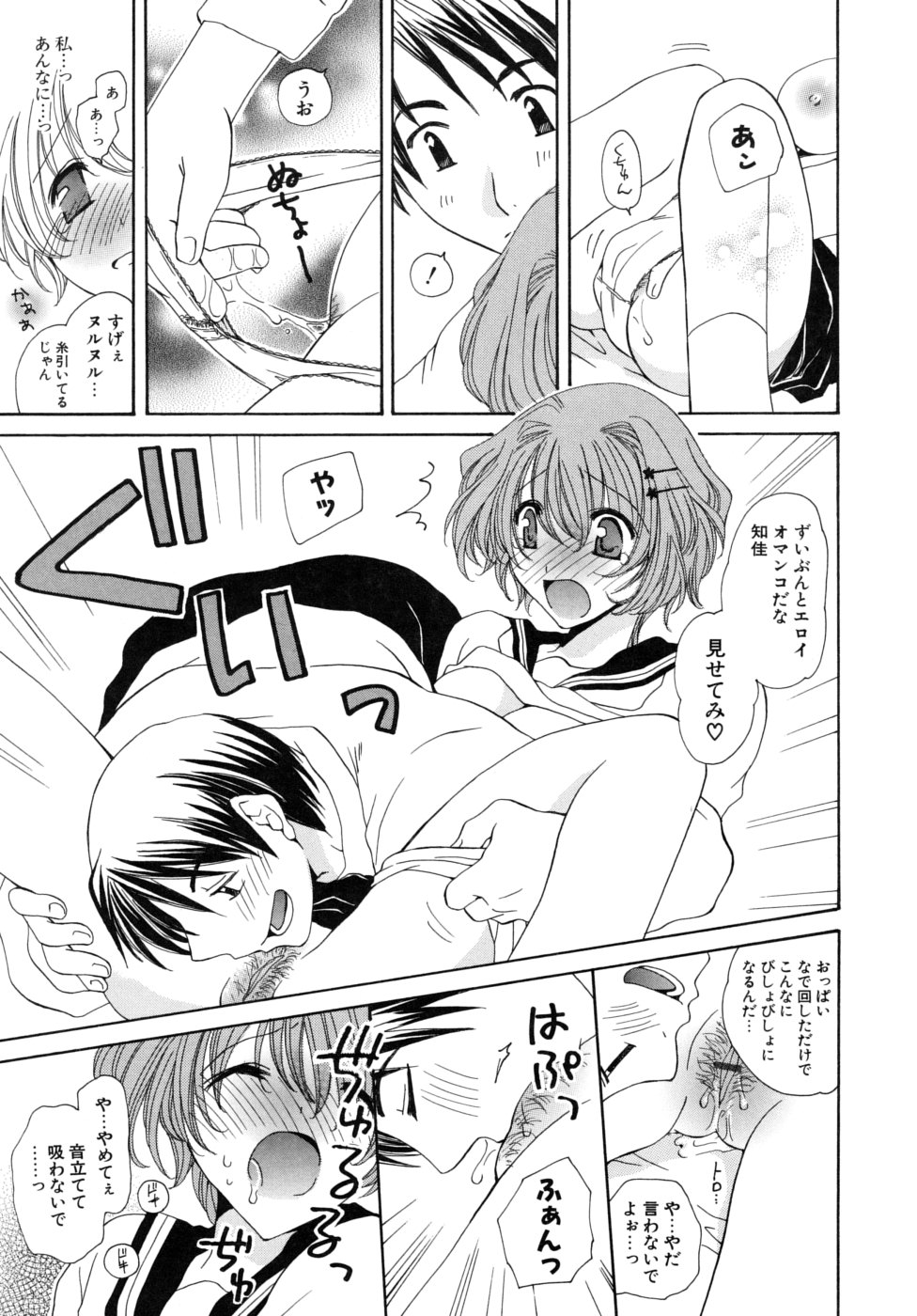 [みやもとゆう] おいしくたべてね