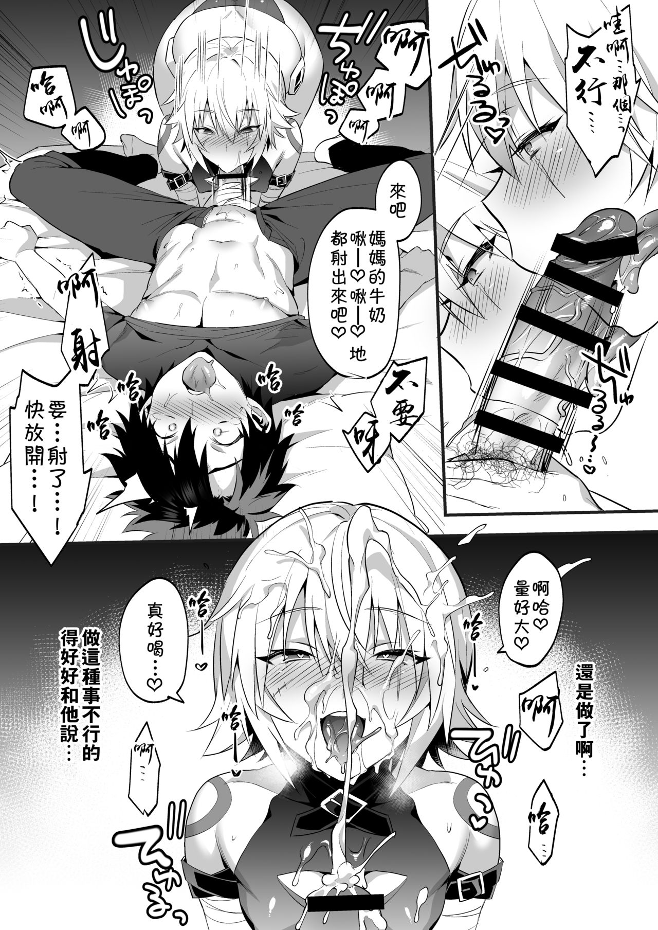 [もりっとこけ (もり苔)] ジャックくんはお母さんといっしょ♂ (Fate/Grand Order) [中国翻訳] [DL版]