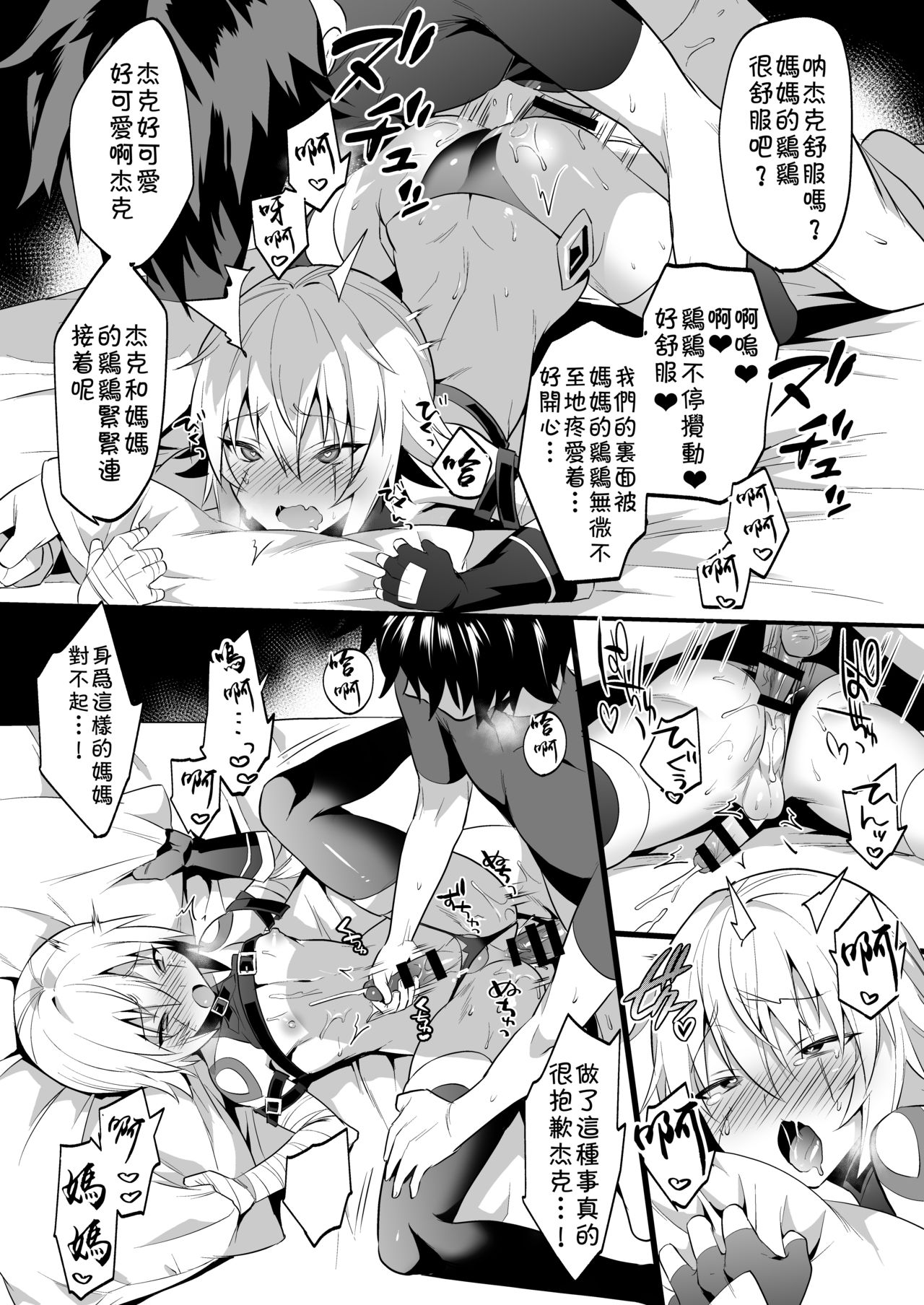[もりっとこけ (もり苔)] ジャックくんはお母さんといっしょ♂ (Fate/Grand Order) [中国翻訳] [DL版]
