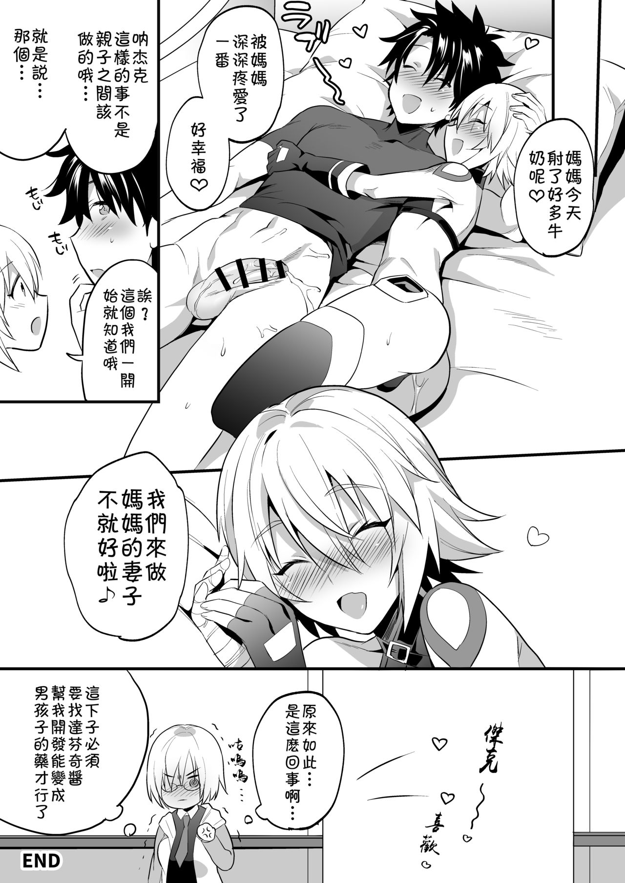 [もりっとこけ (もり苔)] ジャックくんはお母さんといっしょ♂ (Fate/Grand Order) [中国翻訳] [DL版]
