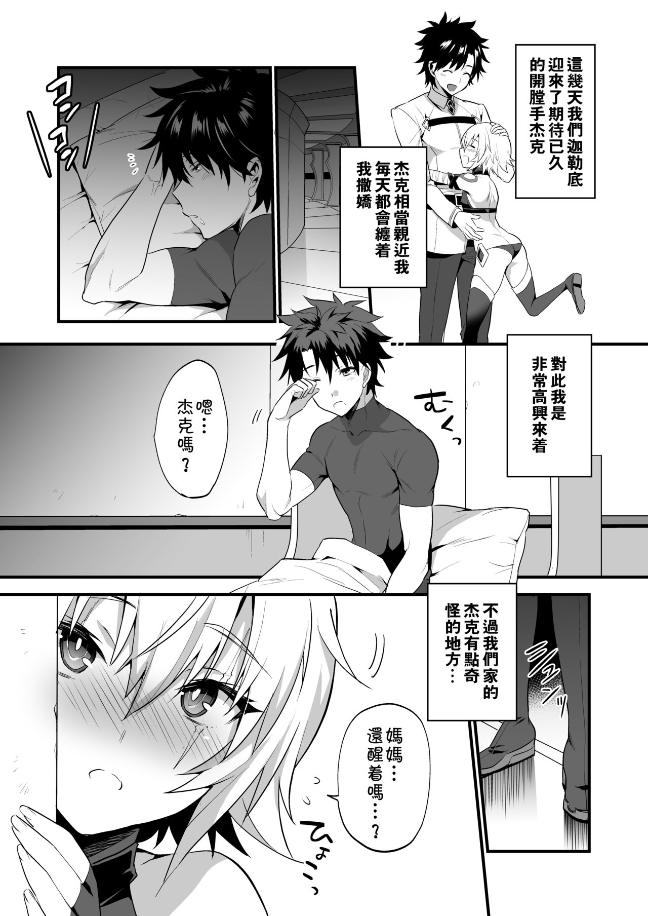 [もりっとこけ (もり苔)] ジャックくんはお母さんといっしょ♂ (Fate/Grand Order) [中国翻訳] [DL版]