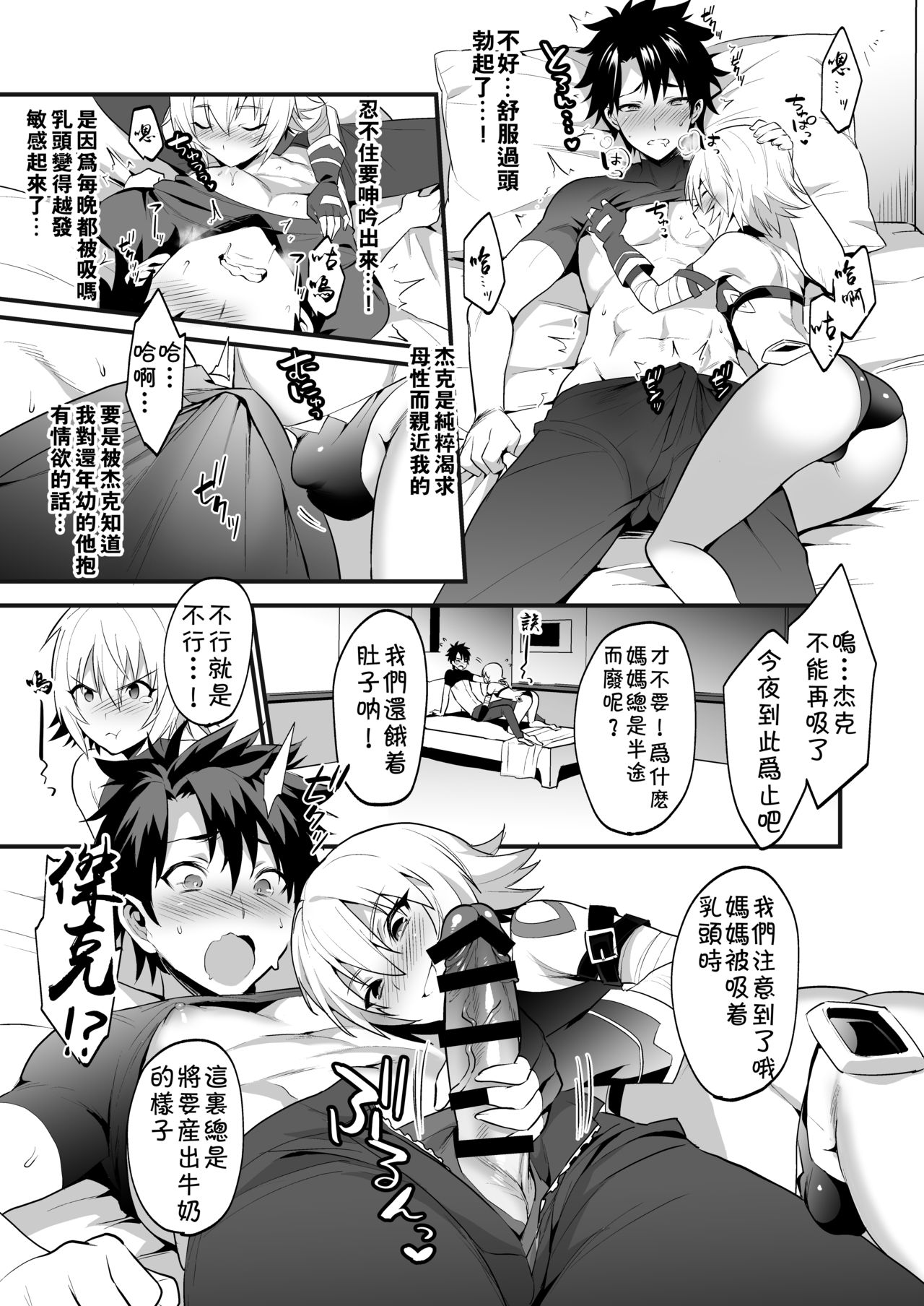 [もりっとこけ (もり苔)] ジャックくんはお母さんといっしょ♂ (Fate/Grand Order) [中国翻訳] [DL版]