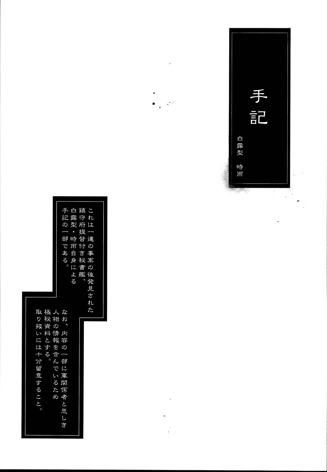 (C95) [French letter (藤崎ひかり)] 秘書艦時雨-輪姦凌辱・総集編- (艦隊これくしょん -艦これ-)