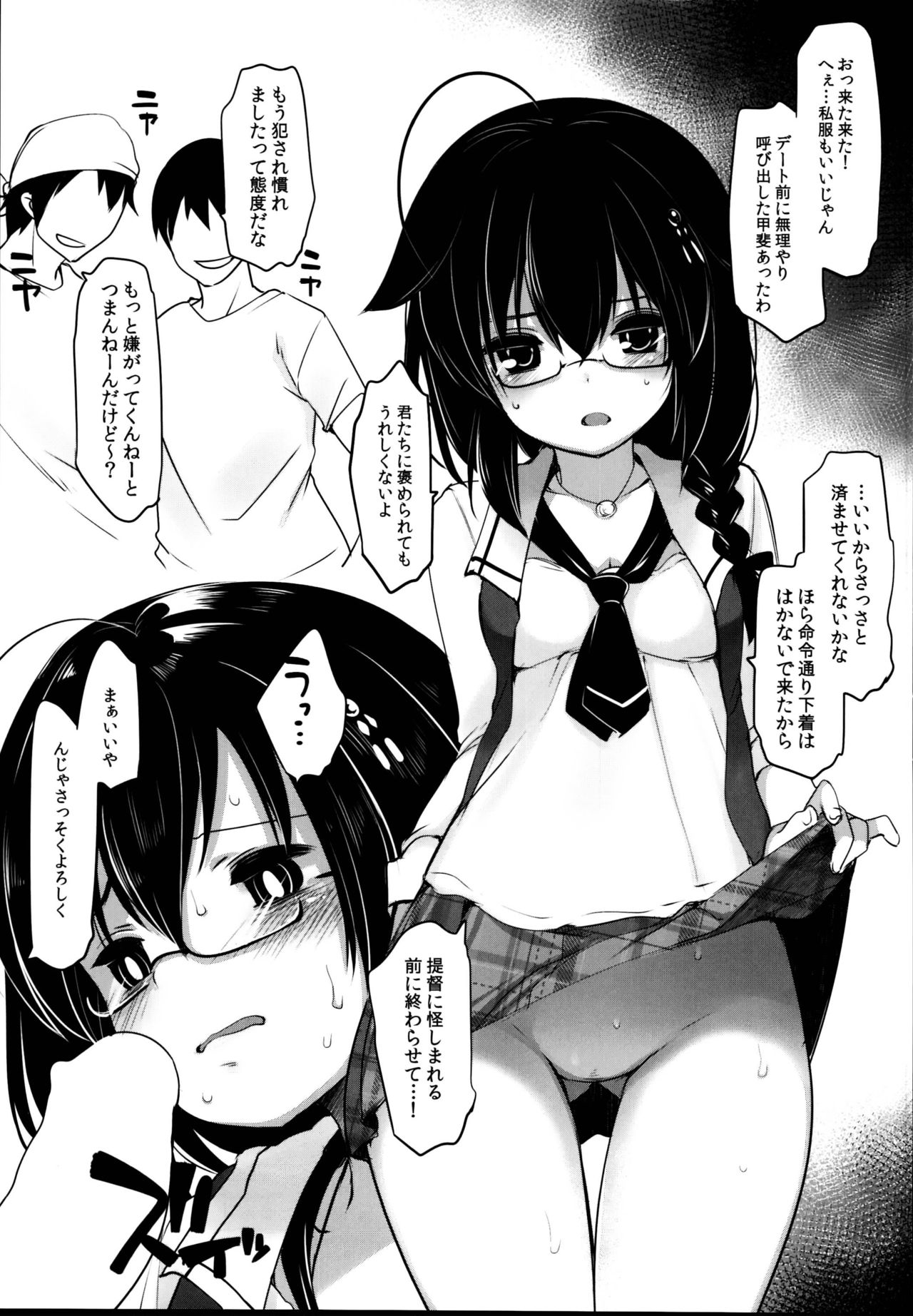 (C95) [French letter (藤崎ひかり)] 秘書艦時雨-輪姦凌辱・総集編- (艦隊これくしょん -艦これ-)