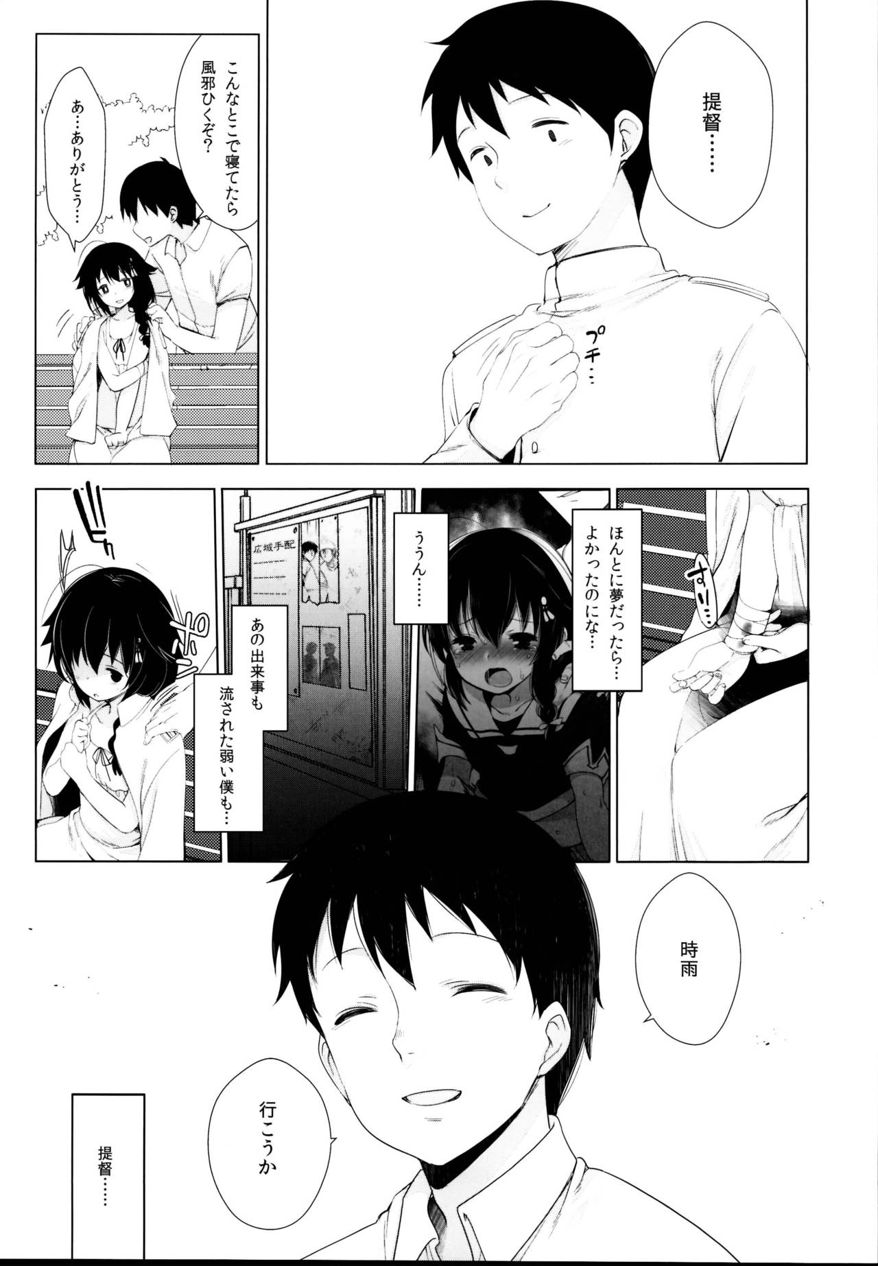 (C95) [French letter (藤崎ひかり)] 秘書艦時雨-輪姦凌辱・総集編- (艦隊これくしょん -艦これ-)