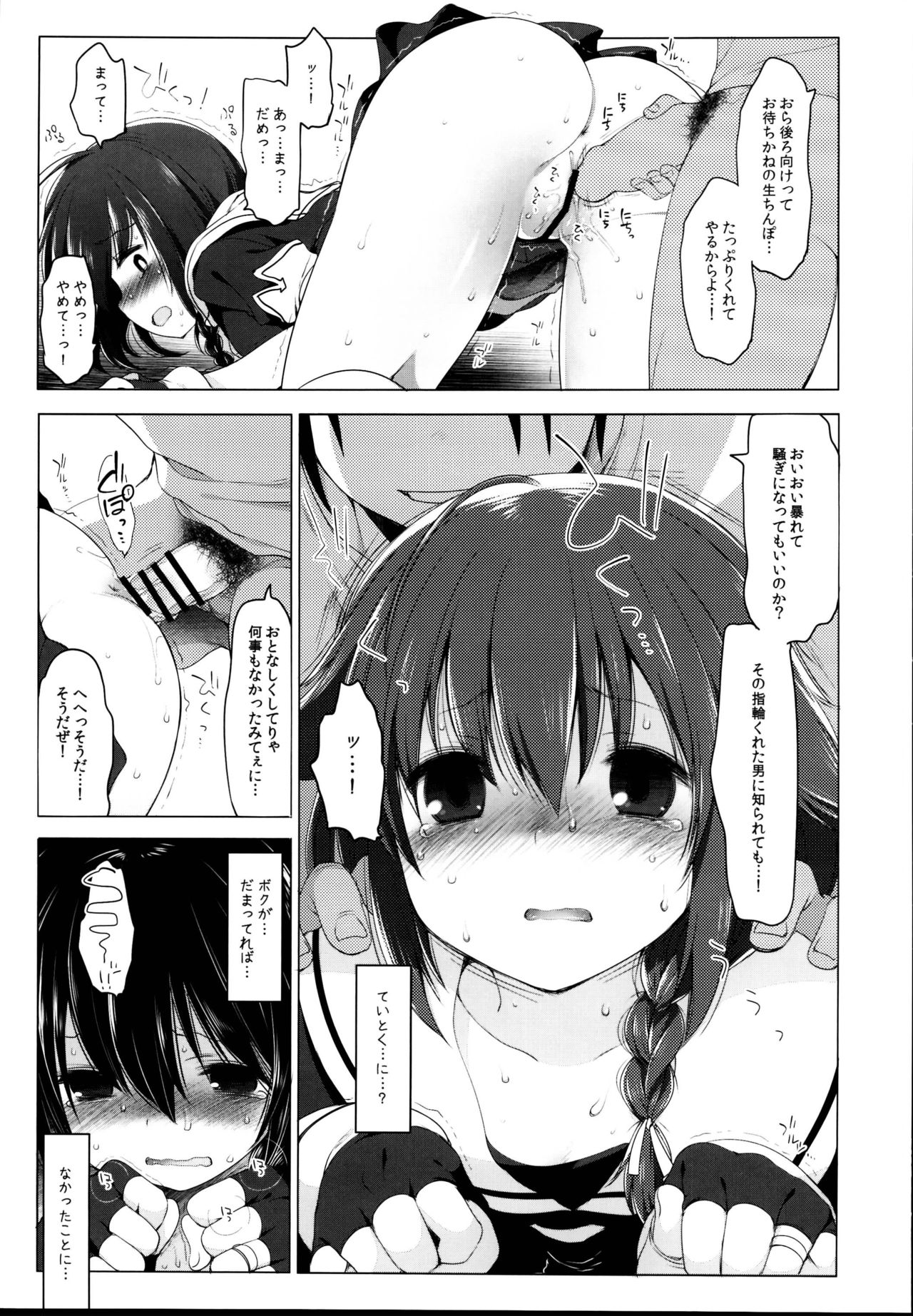 (C95) [French letter (藤崎ひかり)] 秘書艦時雨-輪姦凌辱・総集編- (艦隊これくしょん -艦これ-)