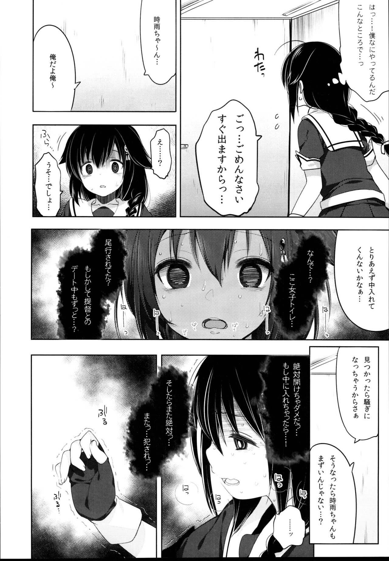 (C95) [French letter (藤崎ひかり)] 秘書艦時雨-輪姦凌辱・総集編- (艦隊これくしょん -艦これ-)