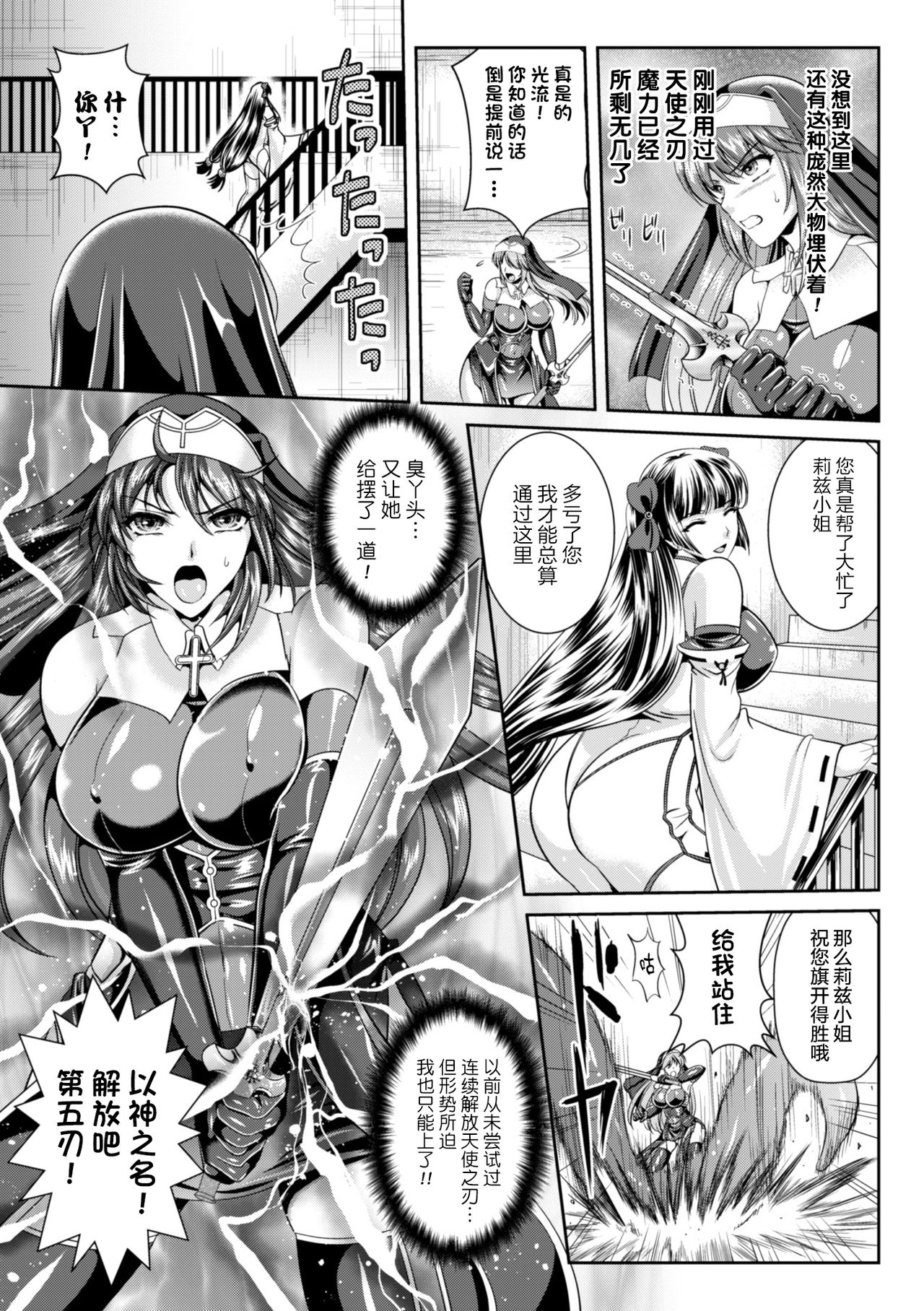 [竜胆、楠木りん] 粘獄のリーゼ 淫罪の宿命 第1-5話 [中国翻訳] [DL版]