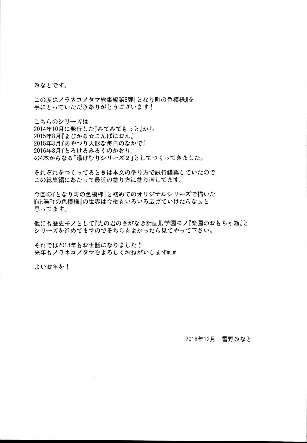 (C95) [ノラネコノタマ (雪野みなと)] となり町の色模様 ノラネコノタマ総集編