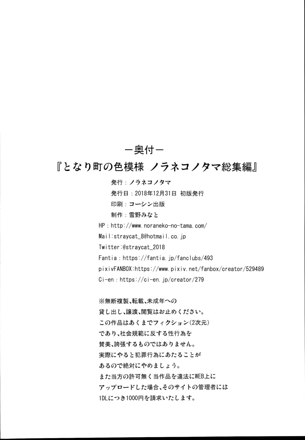 (C95) [ノラネコノタマ (雪野みなと)] となり町の色模様 ノラネコノタマ総集編