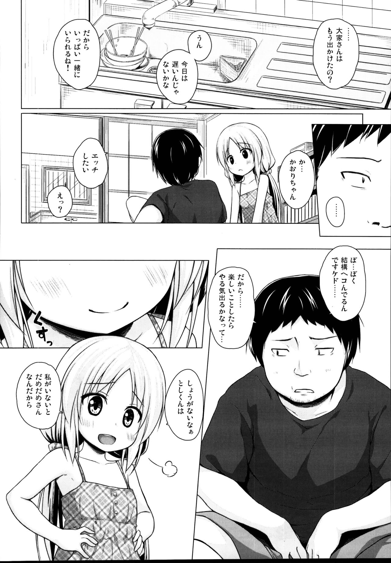 (C95) [ノラネコノタマ (雪野みなと)] となり町の色模様 ノラネコノタマ総集編