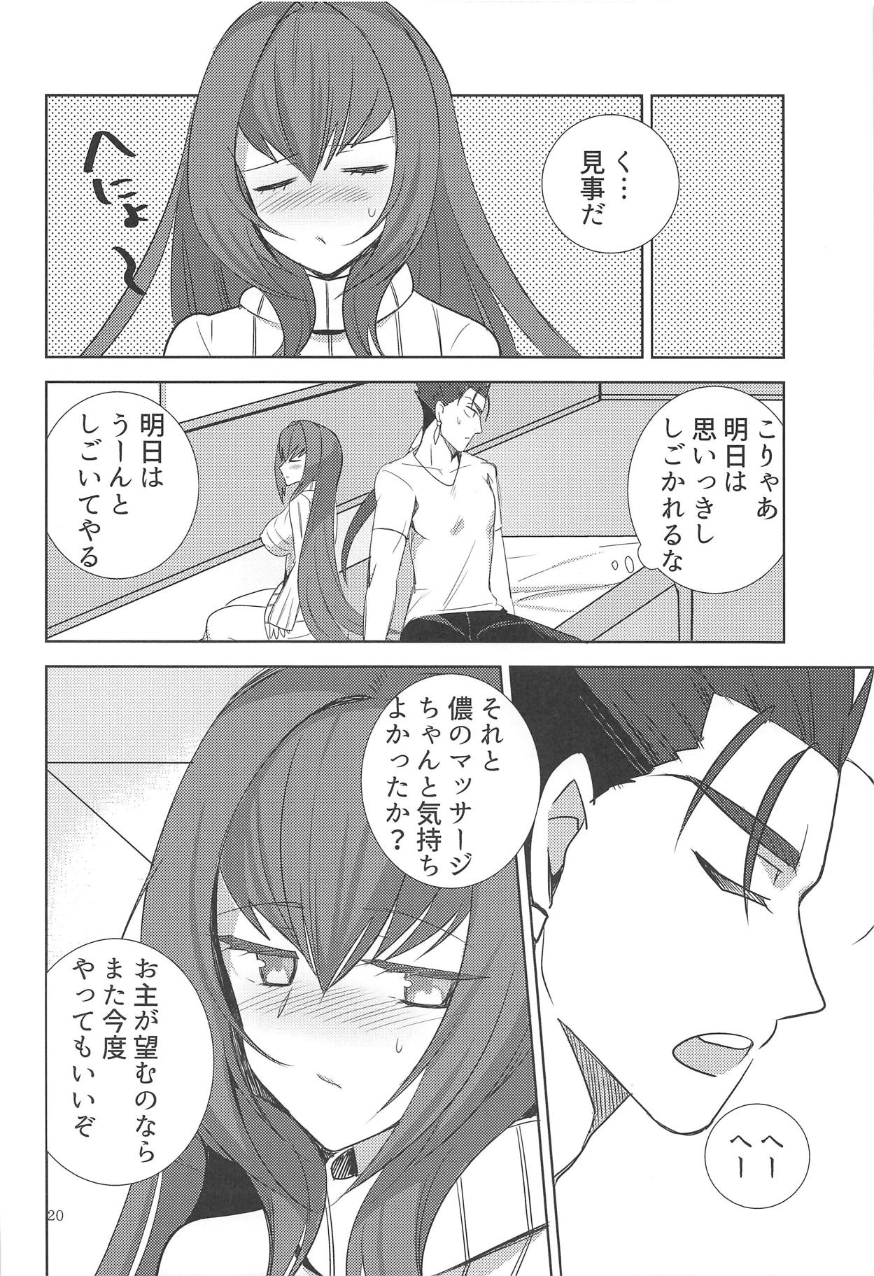 (SPARK13) [ハティ (百壱)] シークレットガーデン (Fate/Grand Order)