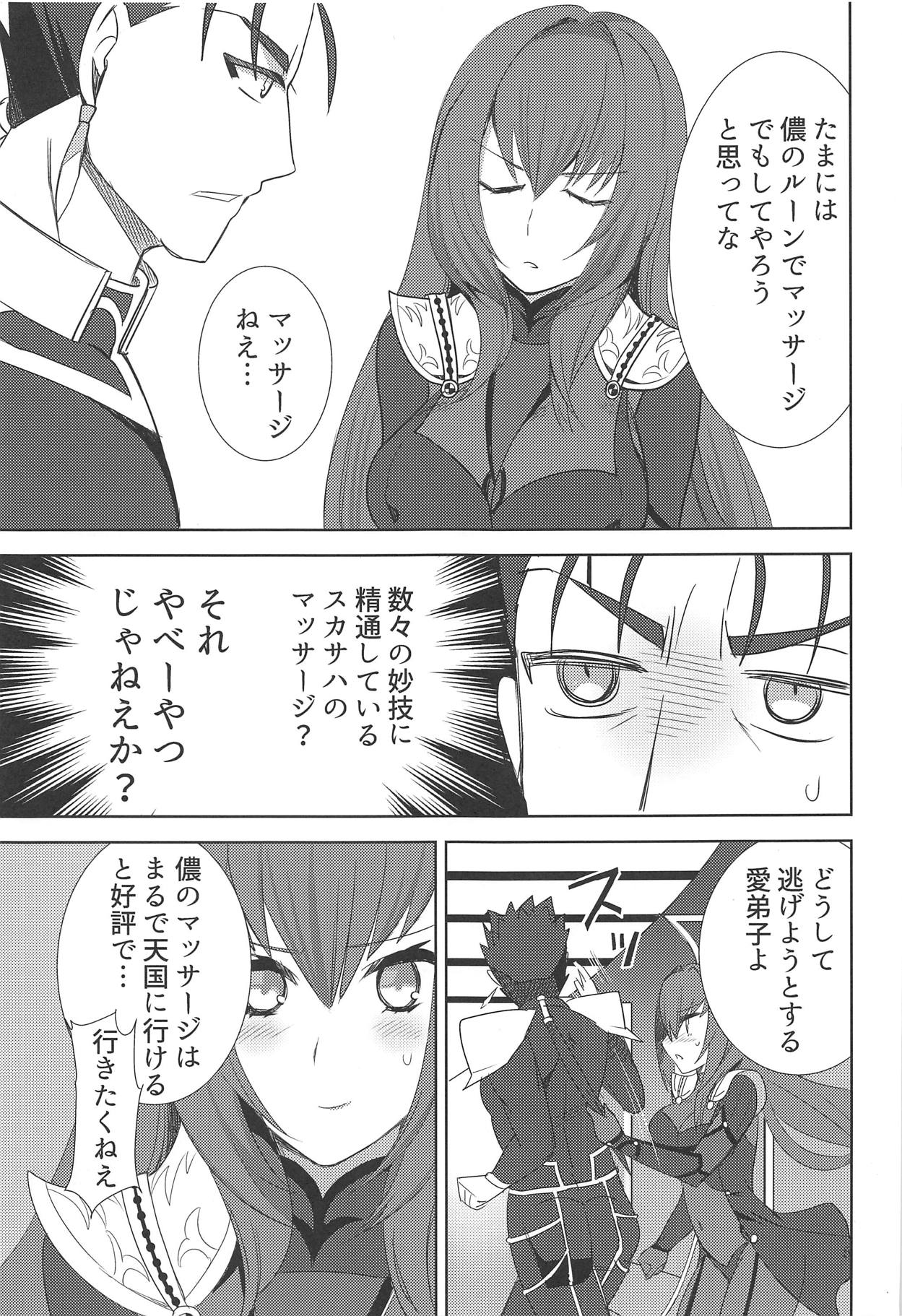 (SPARK13) [ハティ (百壱)] シークレットガーデン (Fate/Grand Order)