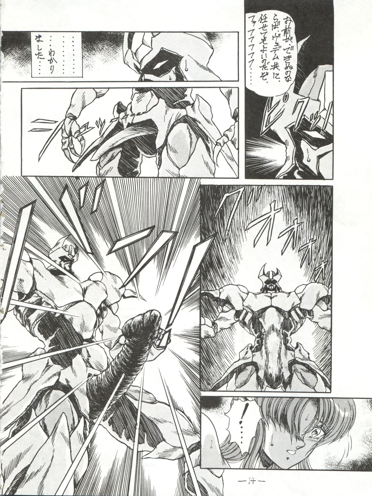 [MEN’S ICZER-ONE (長谷部一成) MEN’S ICZER-ONE Vol.II (戦え!!イクサー1)
