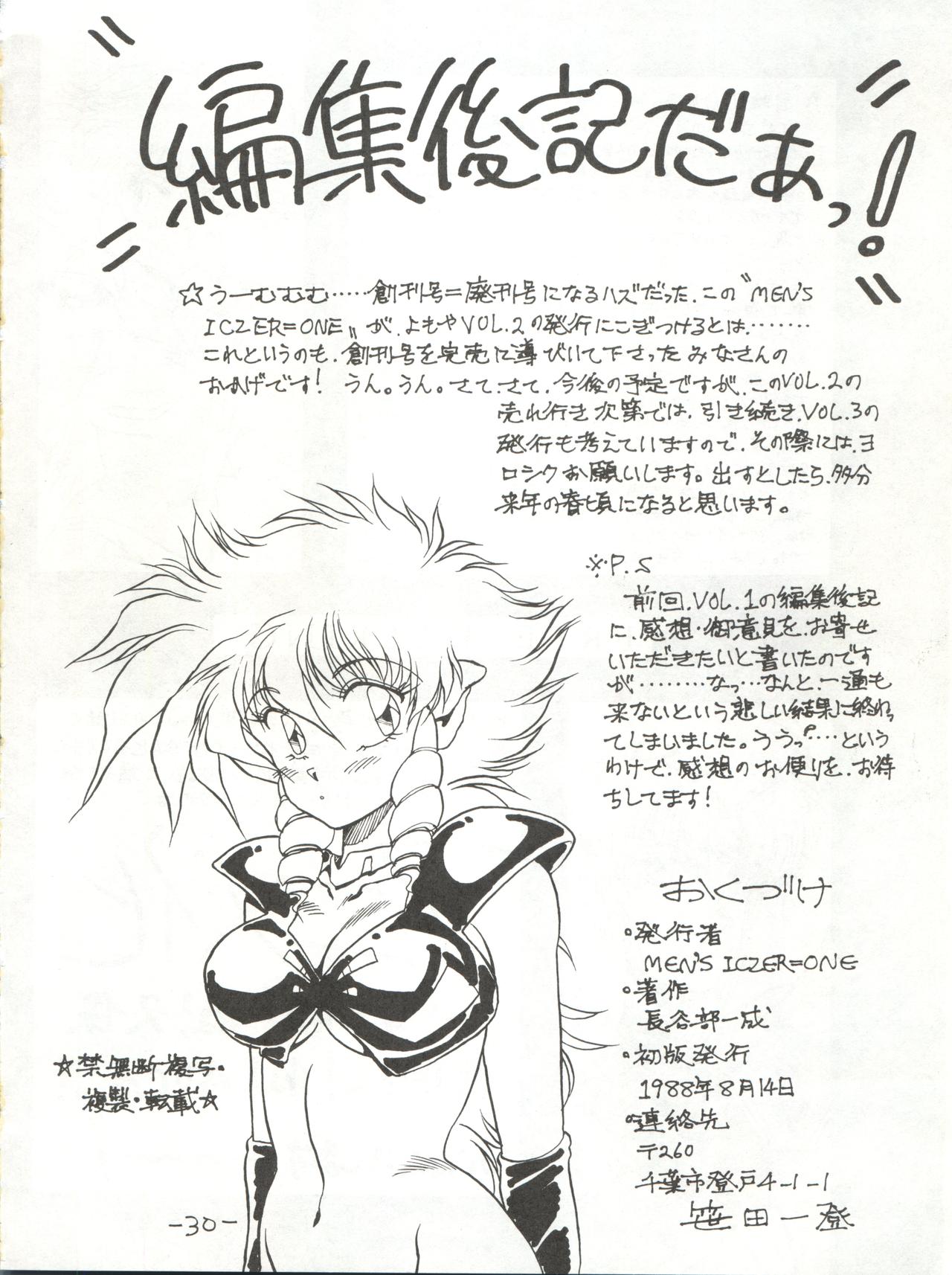 [MEN’S ICZER-ONE (長谷部一成) MEN’S ICZER-ONE Vol.II (戦え!!イクサー1)