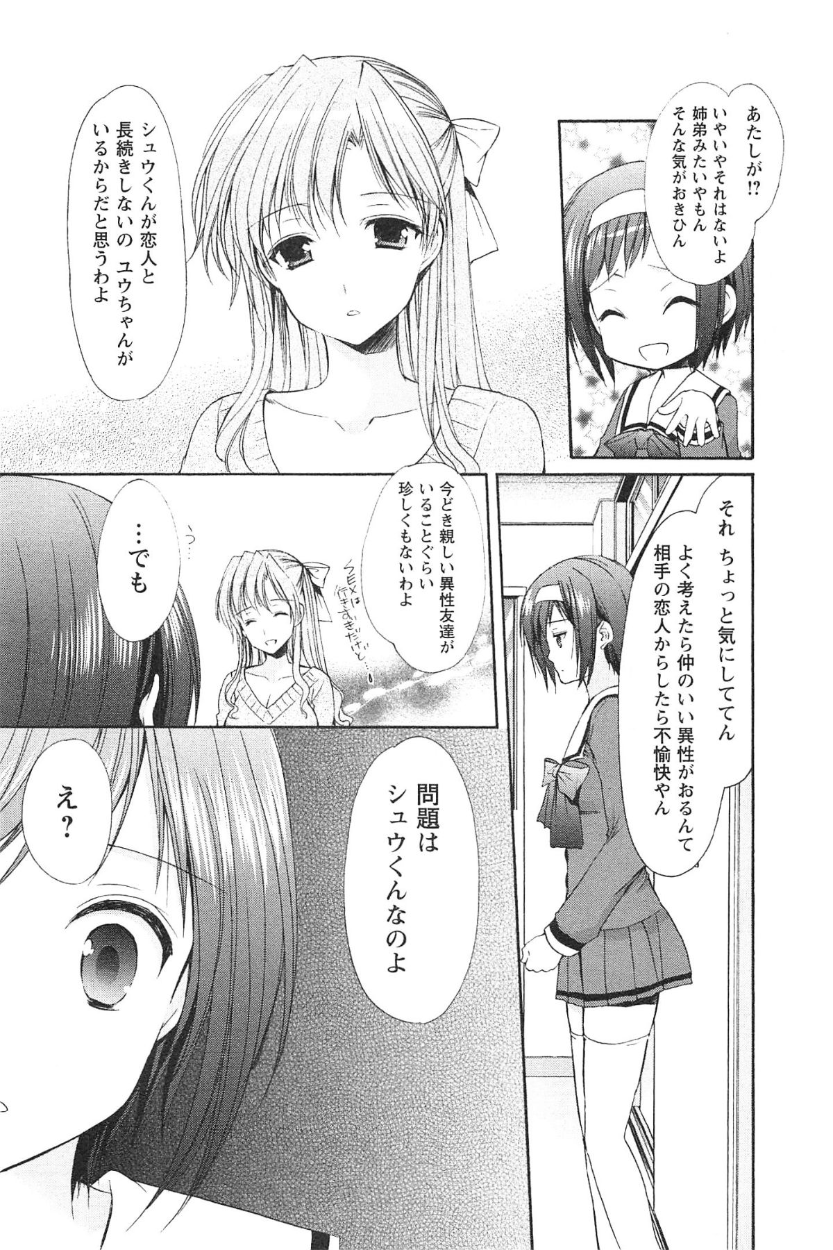 [あずまゆき] らぶしぇるたぁ 3