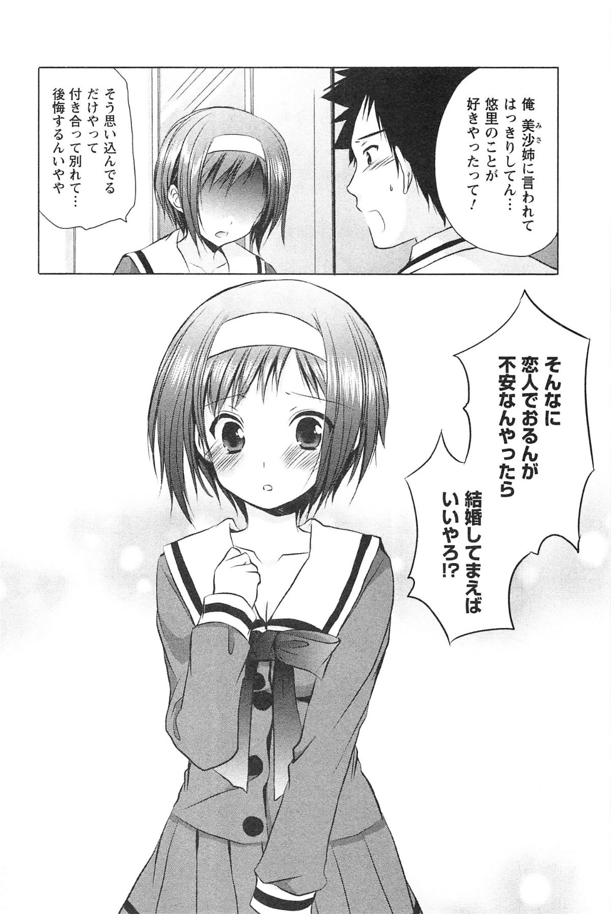 [あずまゆき] らぶしぇるたぁ 3