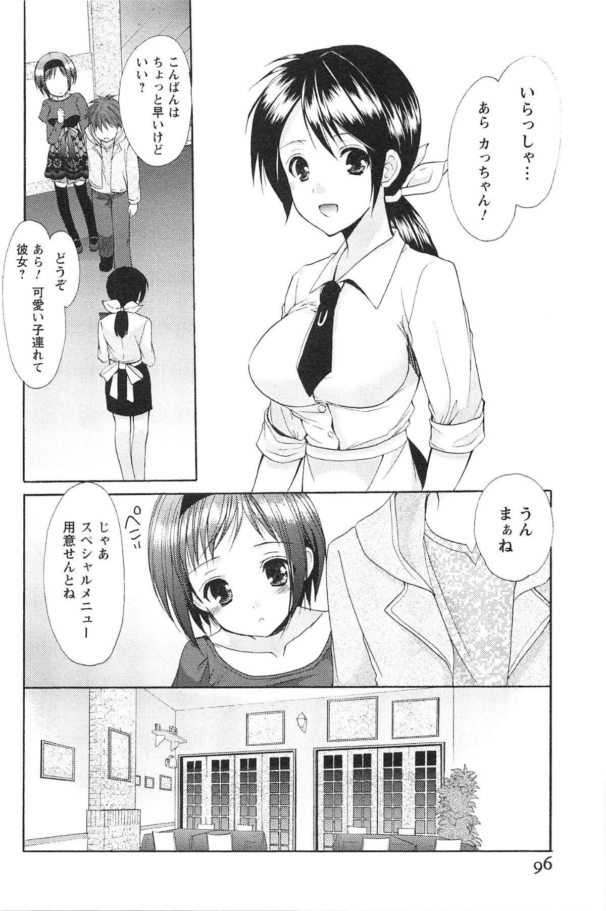 [あずまゆき] らぶしぇるたぁ 3