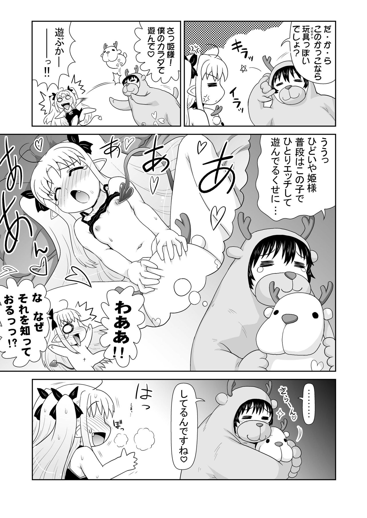 [PNOグループ (はせ☆裕)] 僕はロッテ様のおもちゃですが何か? (ロッテのおもちゃ!) [DL版]