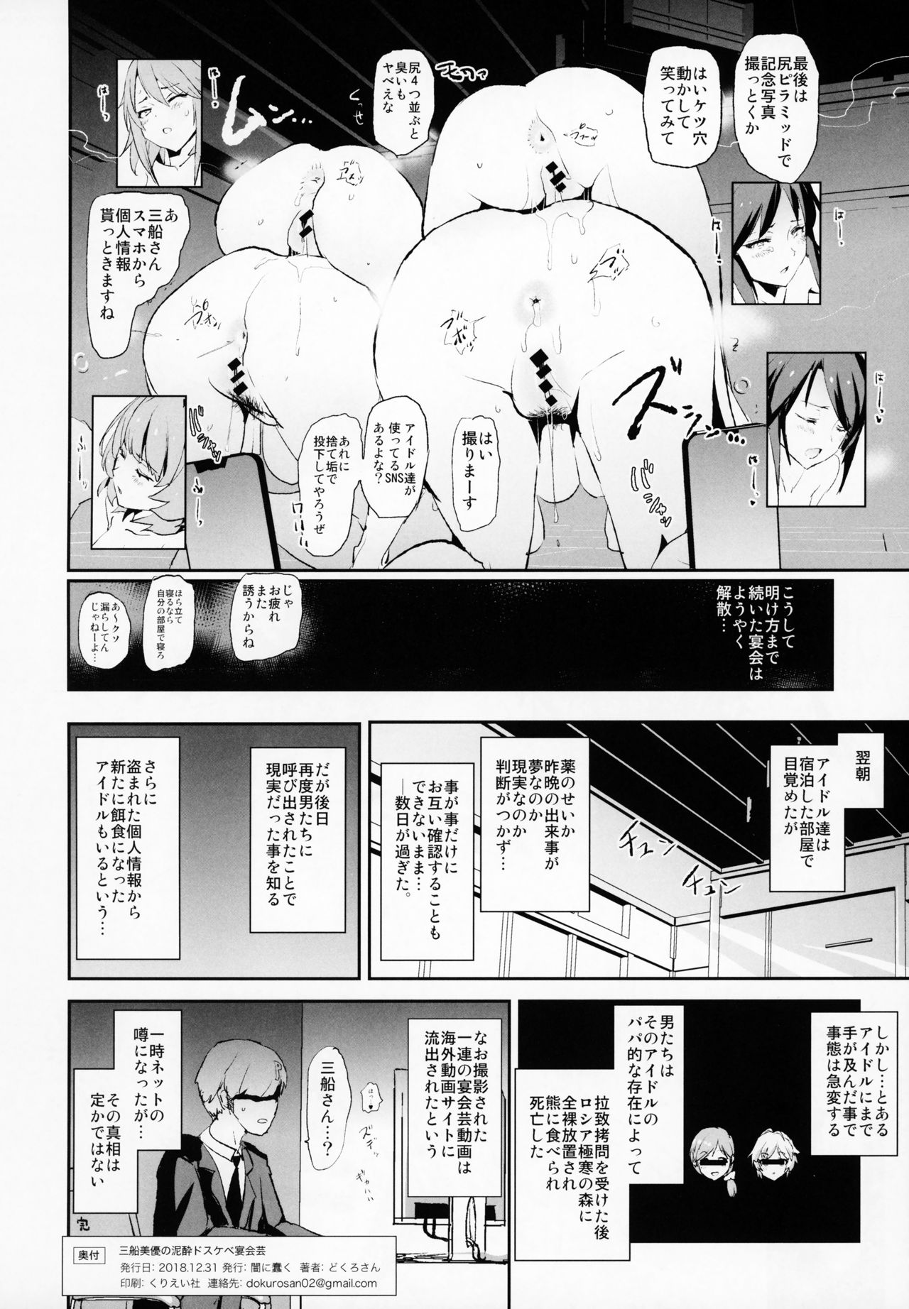 (C95) [闇に蠢く (どくろさん)] 三船美優のドスケベ宴会芸 + おまけペーパー (アイドルマスター シンデレラガールズ、SSSS.GRIDMAN)