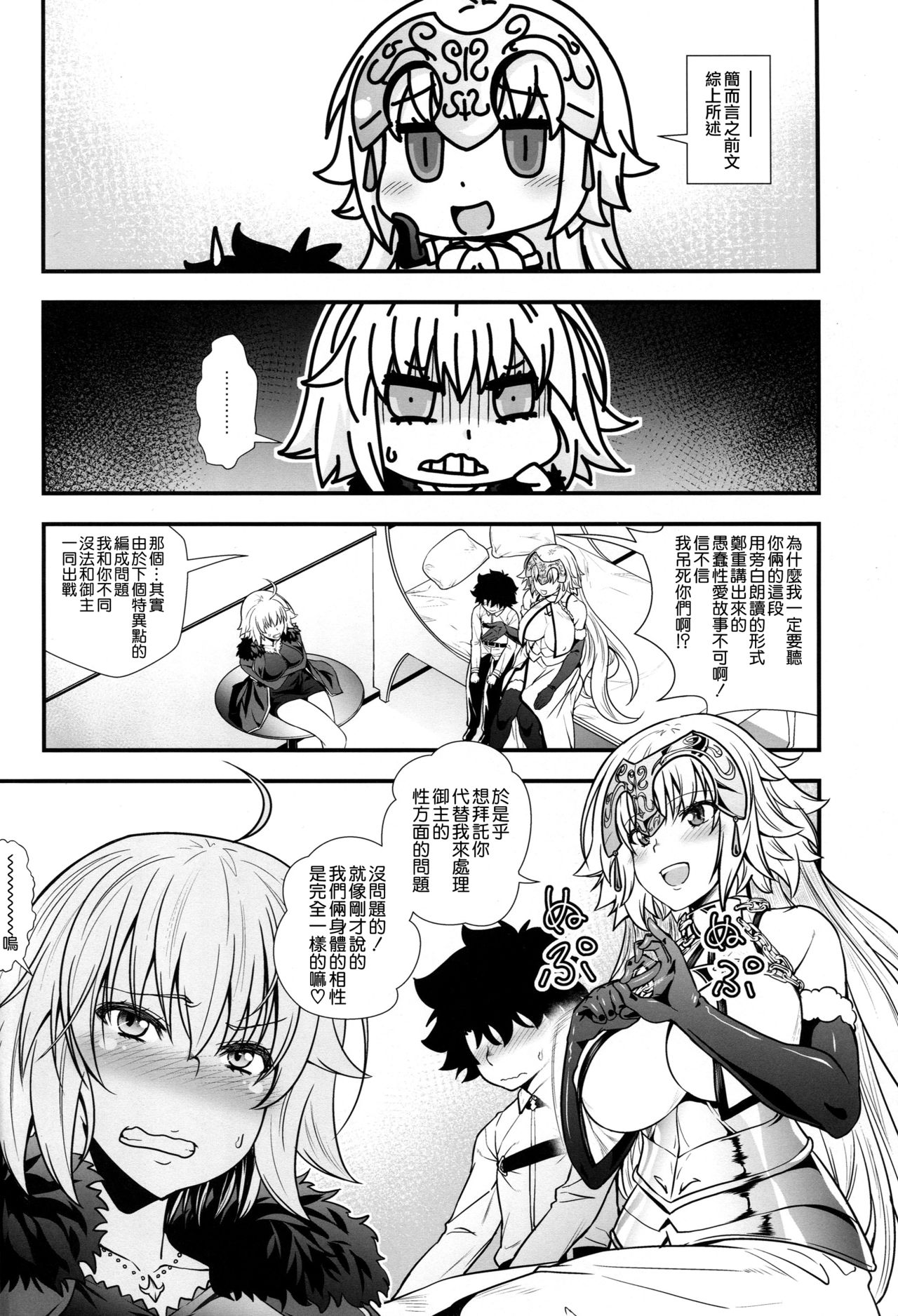 (C95) [第846格納庫 (846号)] ジャンヌとオルタがショタマスターとズッコンバッコンする本 (Fate/Grand Order) [中国翻訳]