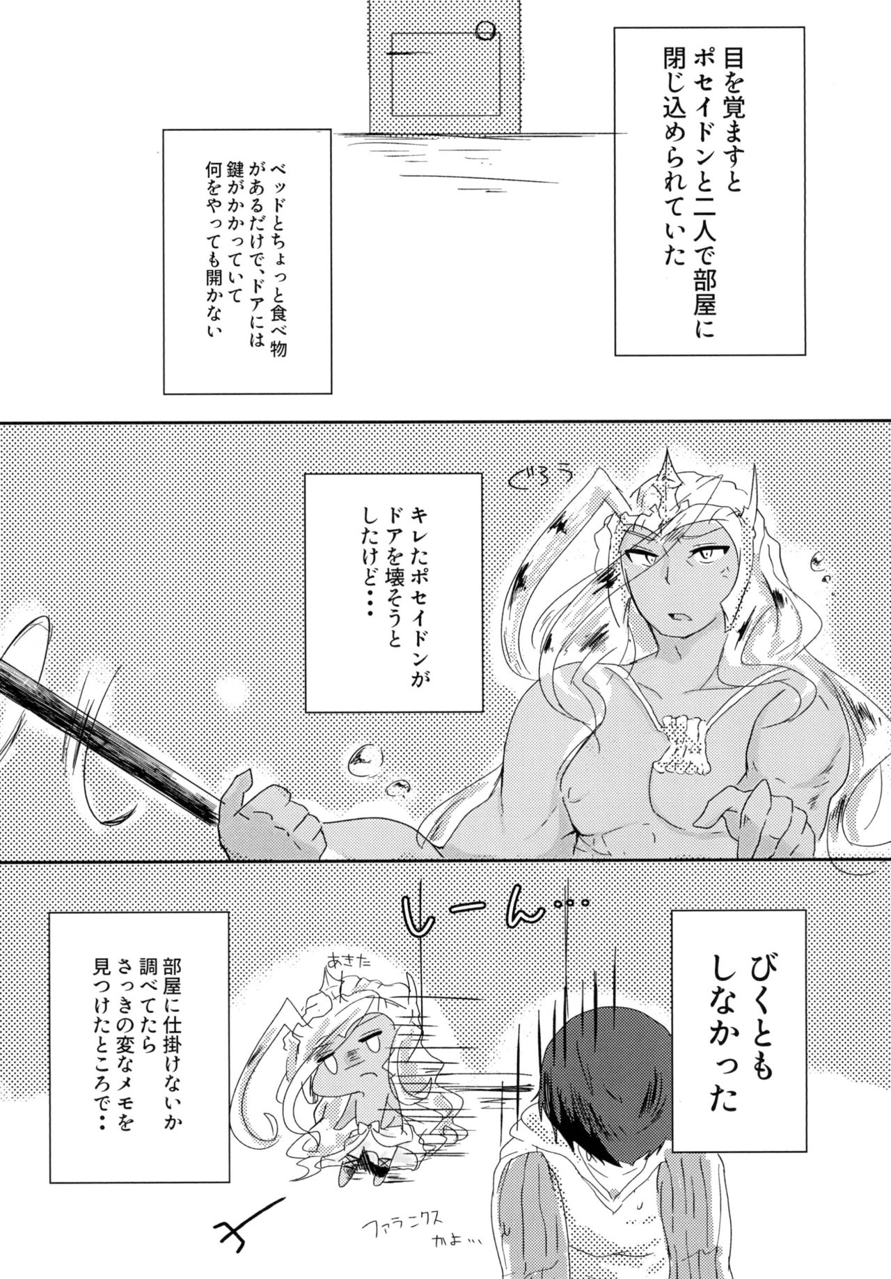 [黒糖 (黒部リオ)] ポセイドンとユーリがSexしないと出られない部屋に閉じ込められた話 (グランブルーファンタジー) [DL版]