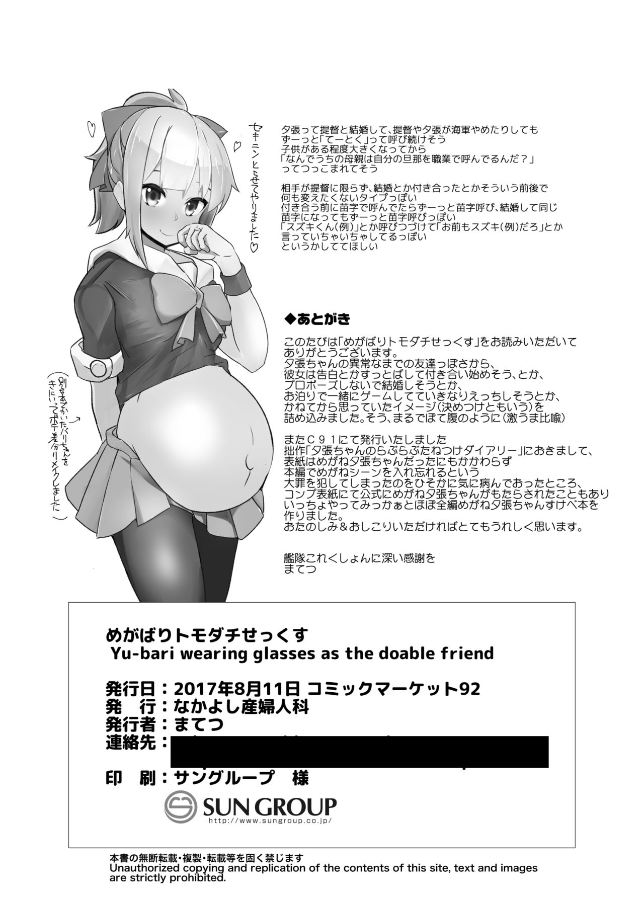 [なかよし産婦人科 (まてつ)] めがばりトモダチせっくす (艦隊これくしょん -艦これ-) [DL版]