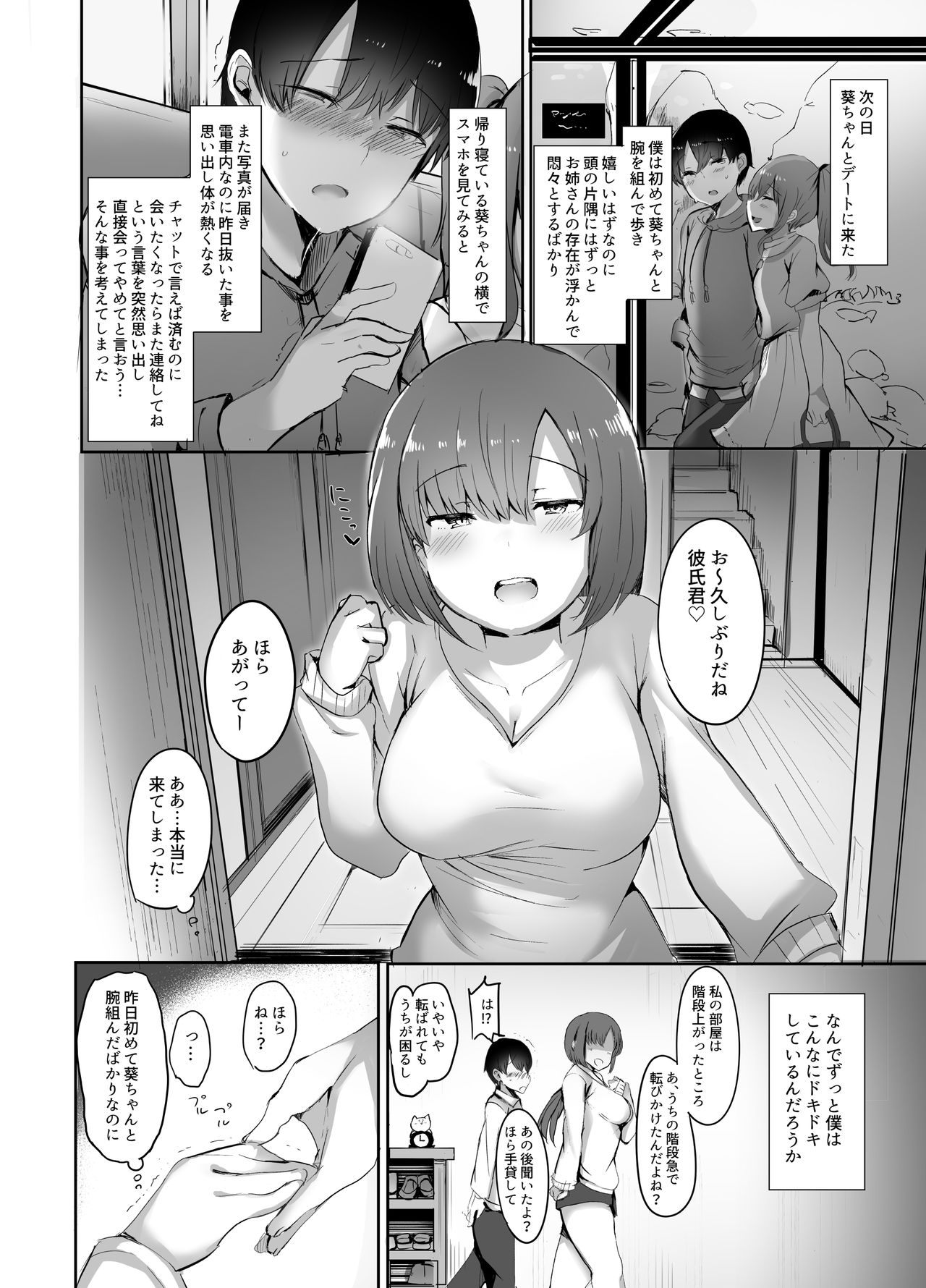 [サブリミナル大回転 (うらすけ)] ぼくの初めての相手は彼女のお姉さん [DL版]