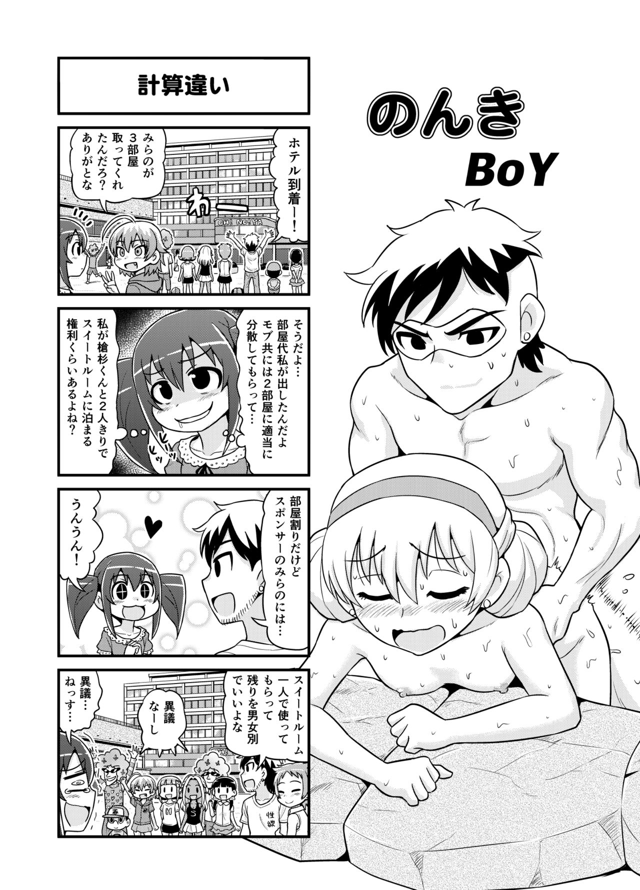 [がちょん次郎] のんきBOY 1-34