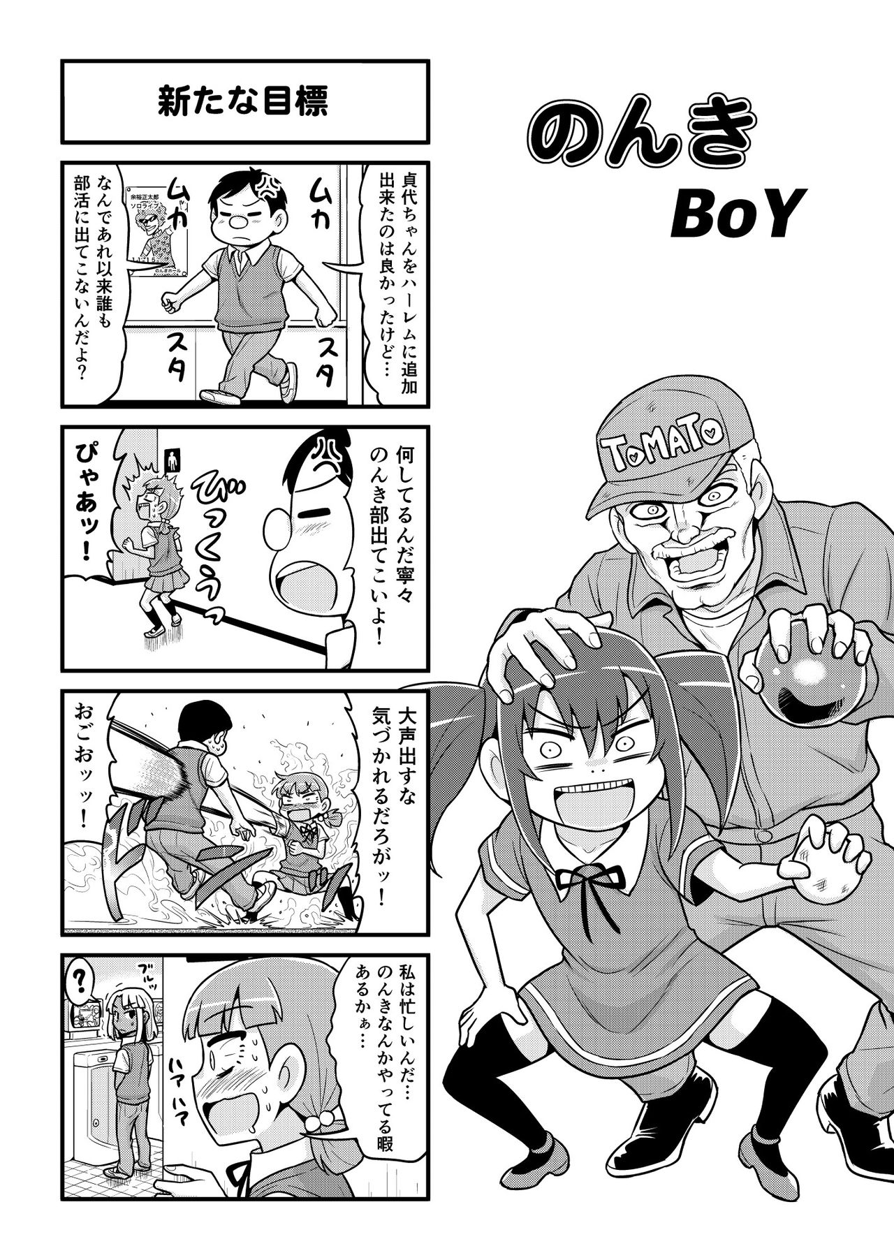 [がちょん次郎] のんきBOY 1-34