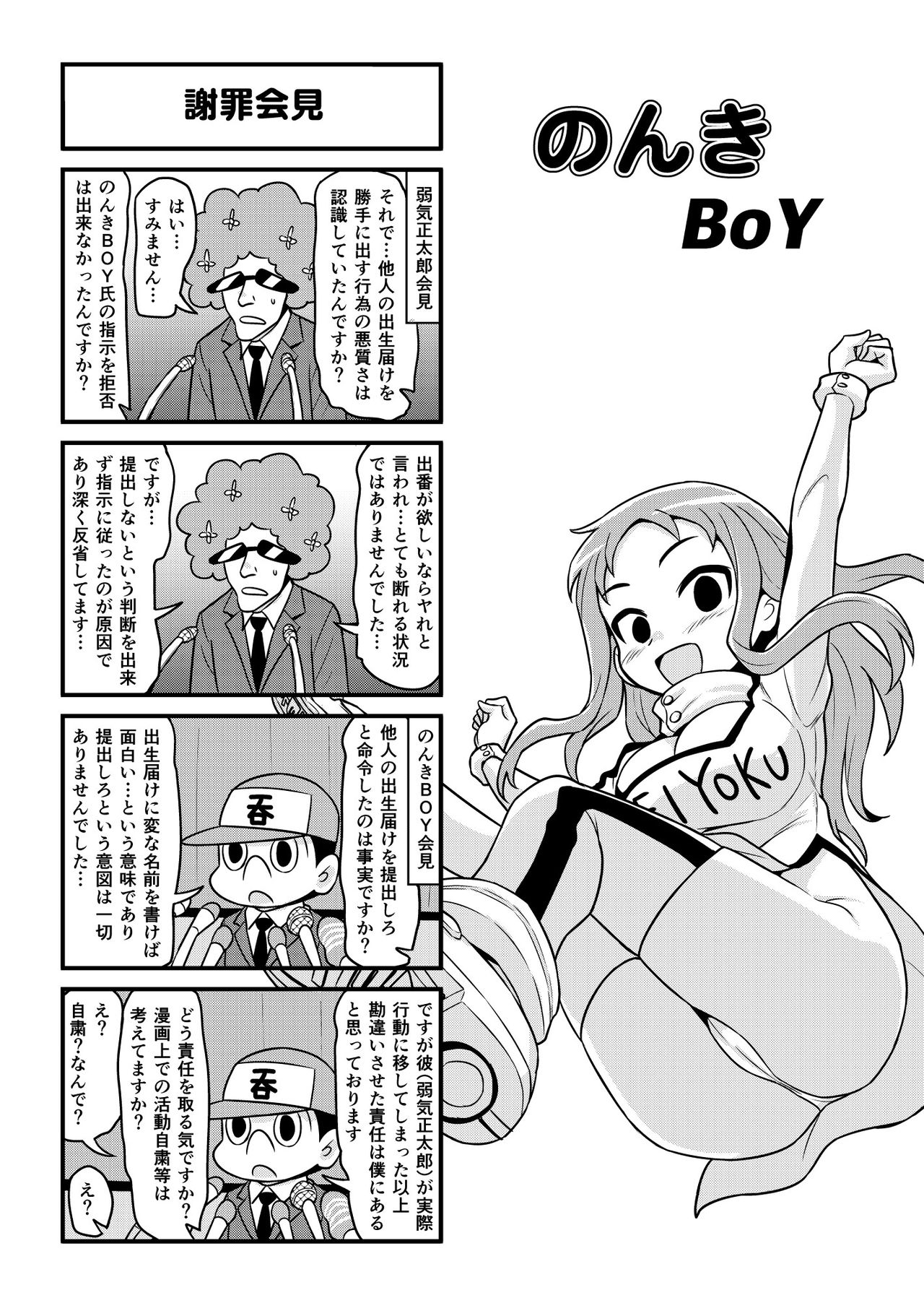 [がちょん次郎] のんきBOY 1-34