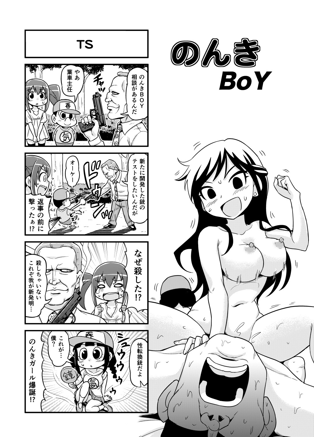 [がちょん次郎] のんきBOY 1-34