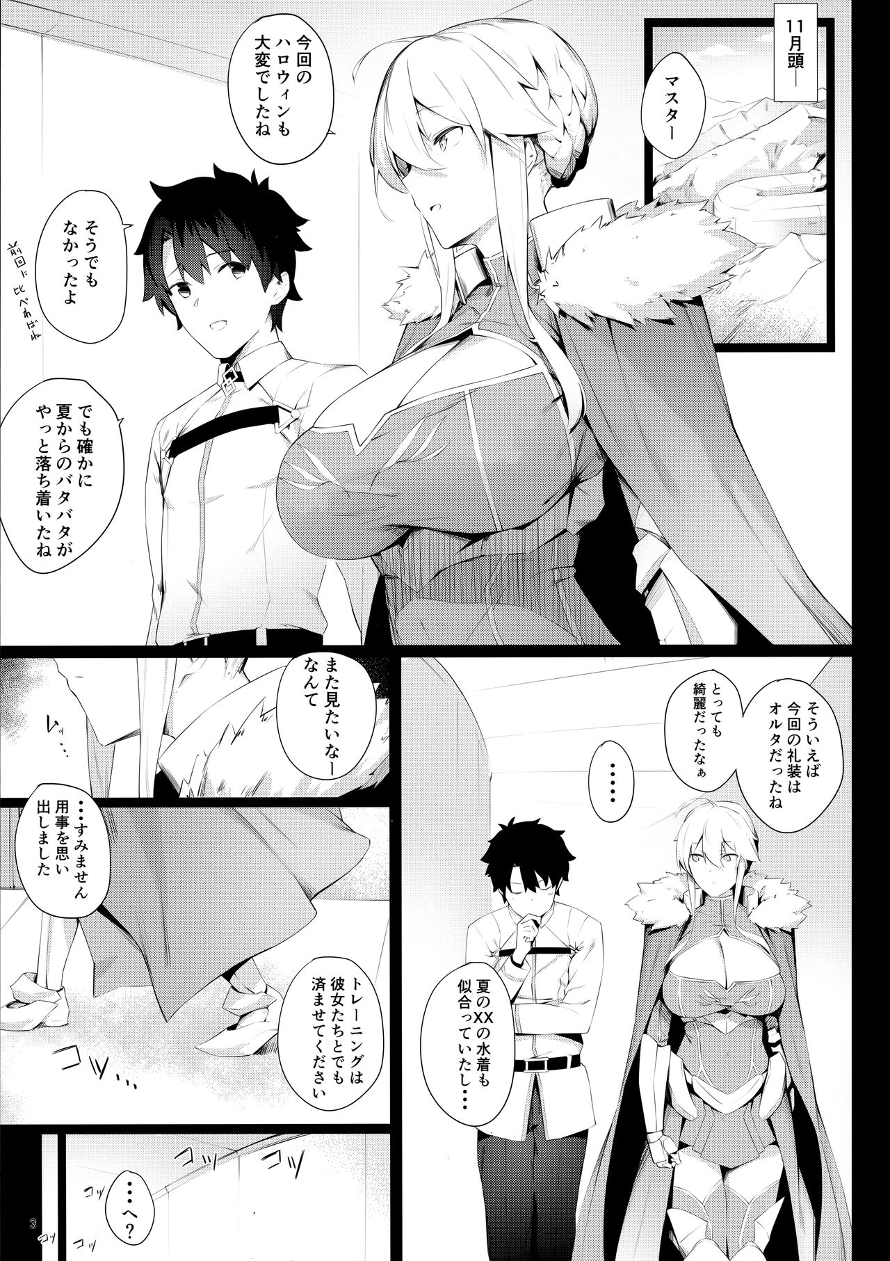 (C95) [榎屋 (eno)] Sultry Altria (Fate/Grand Order)