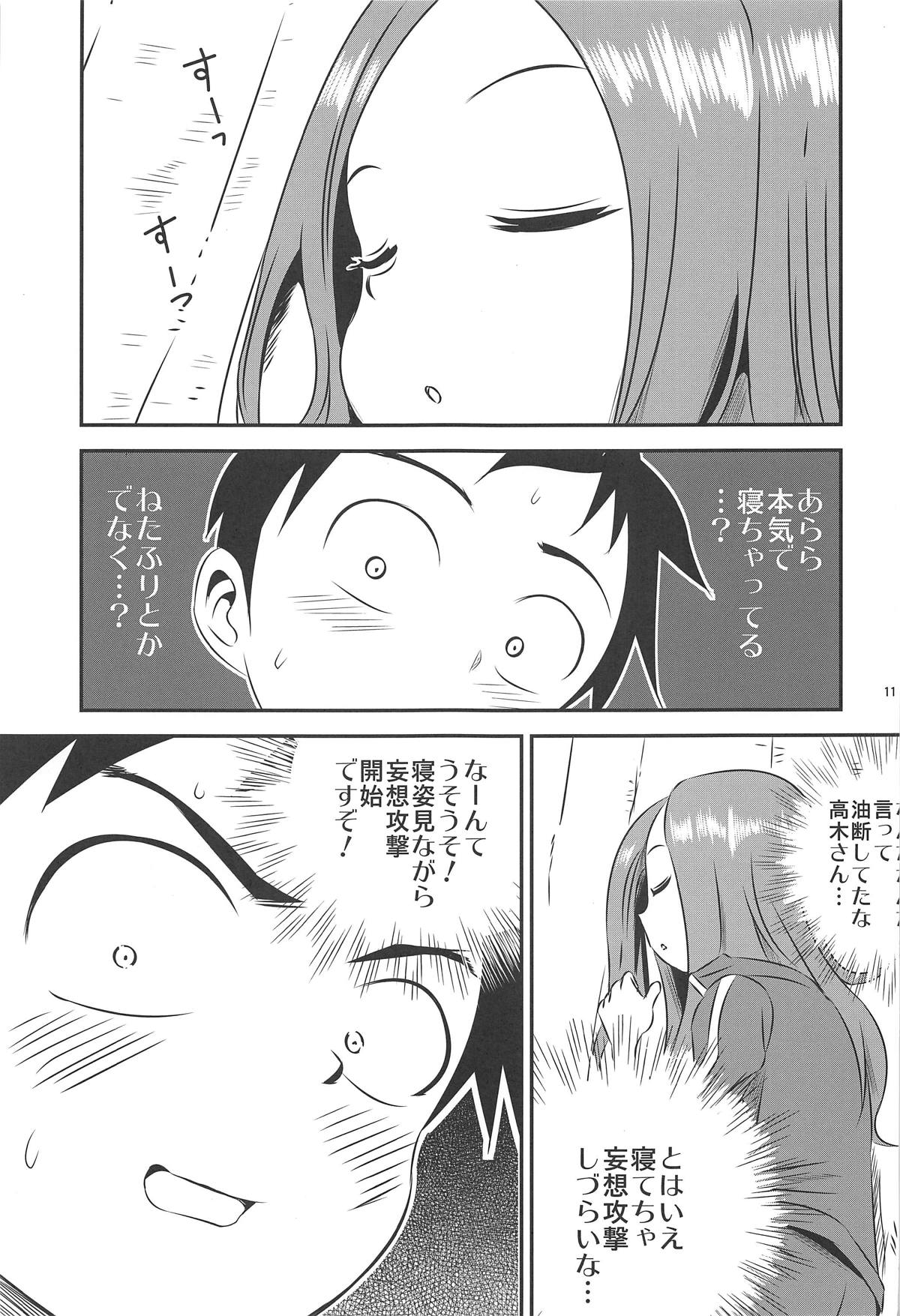 (C95) [かこひめのうつわ (ゆうまずめ)] 今日も西片君は高木さんに見透かされてる8 (からかい上手の高木さん)