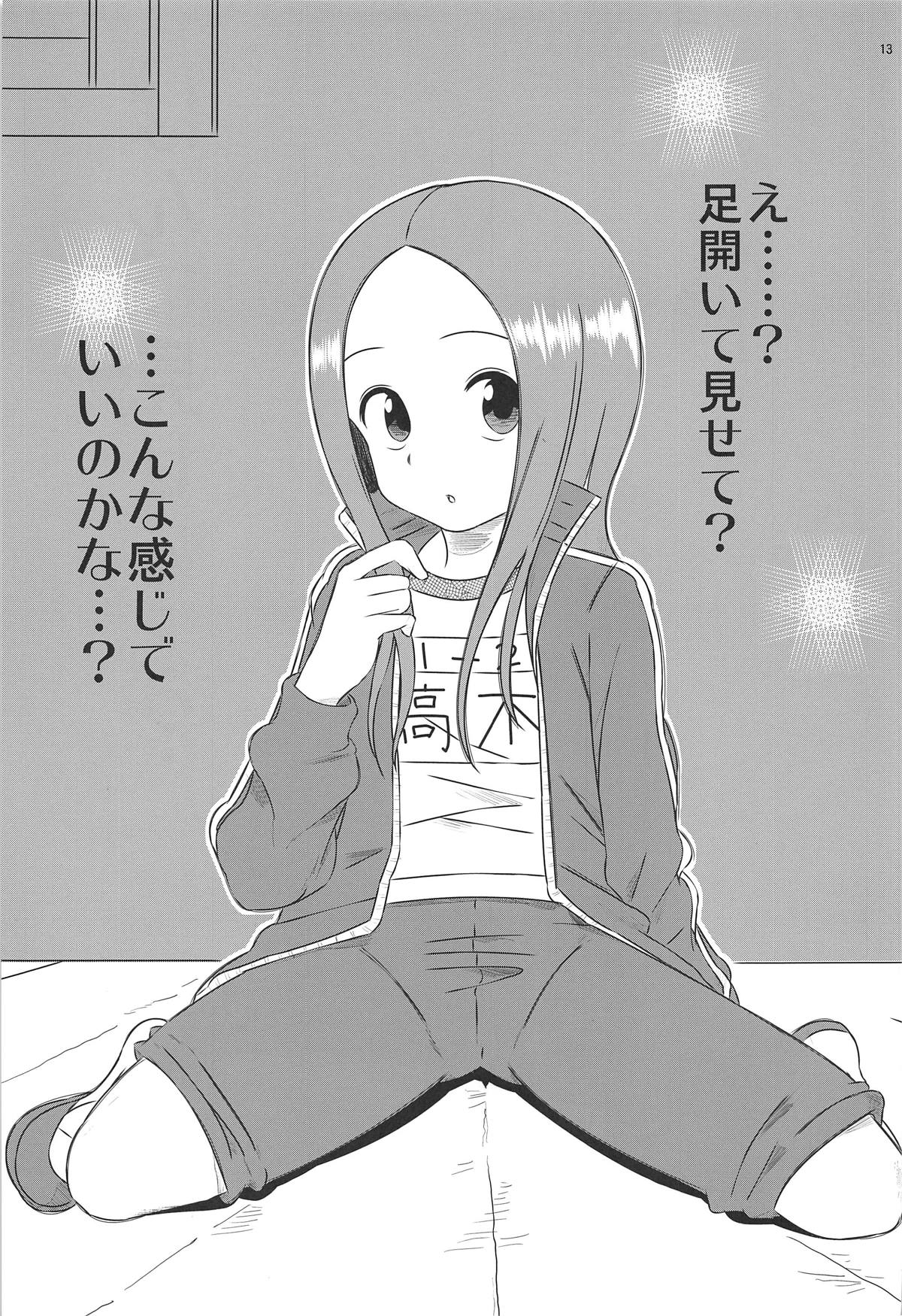 (C95) [かこひめのうつわ (ゆうまずめ)] 今日も西片君は高木さんに見透かされてる8 (からかい上手の高木さん)