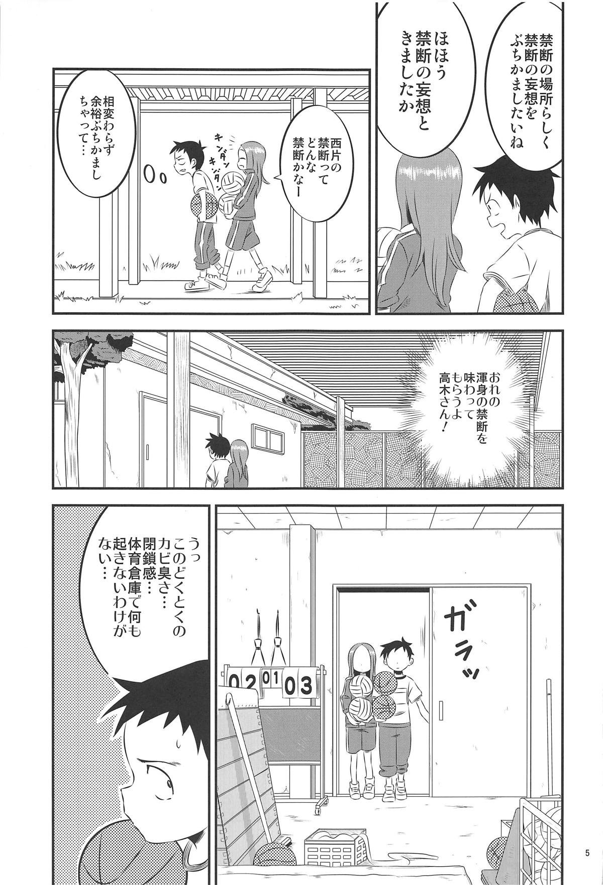 (C95) [かこひめのうつわ (ゆうまずめ)] 今日も西片君は高木さんに見透かされてる8 (からかい上手の高木さん)