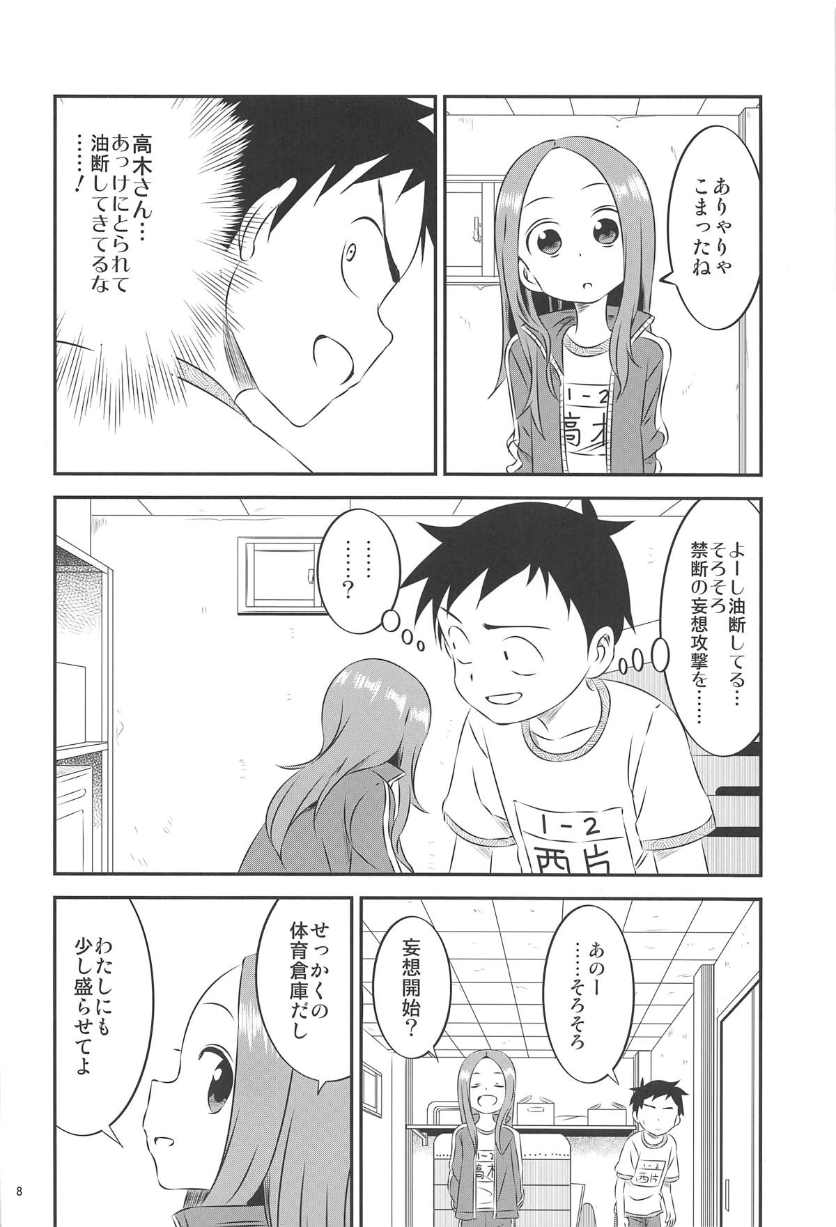 (C95) [かこひめのうつわ (ゆうまずめ)] 今日も西片君は高木さんに見透かされてる8 (からかい上手の高木さん)