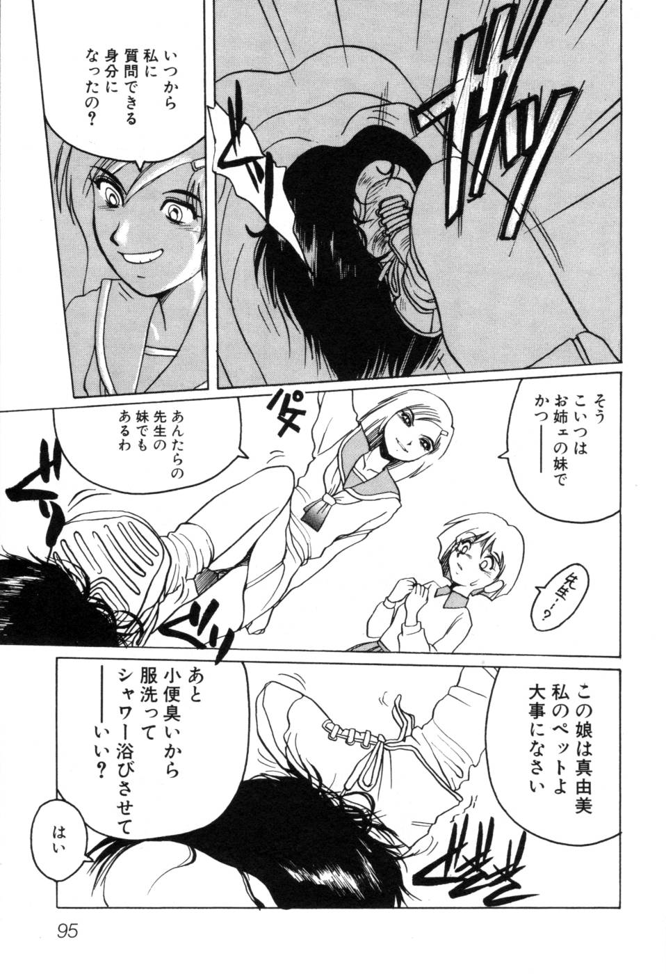 [ほりもとあきら] テレフォン・ピーピング①