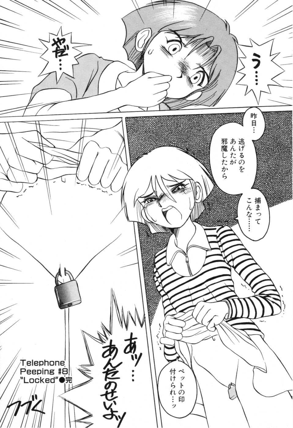 [ほりもとあきら] テレフォン・ピーピング①