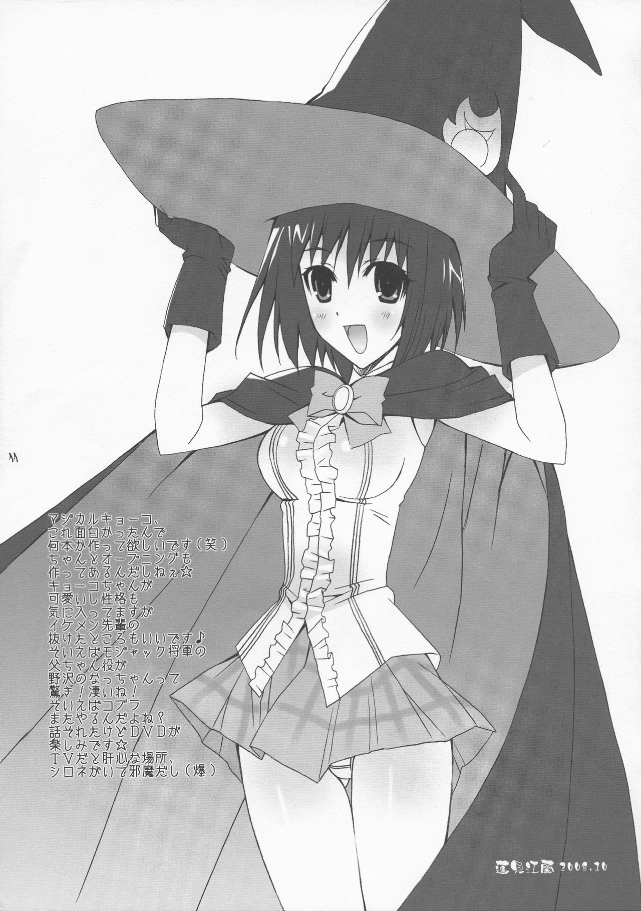 (サンクリ41) [ハッピーパラノイア、漆黒のJ.P.S. (和南城ジョアンナ、蓮見江蘭)] FLAME UP (To LOVEる -とらぶる-)